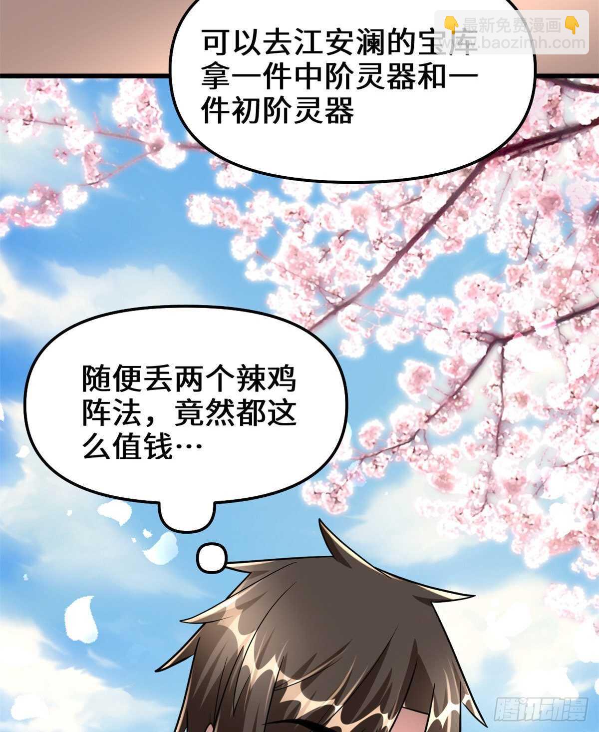 🍘我修的可能是假仙 第94话 神兽宗 第8页