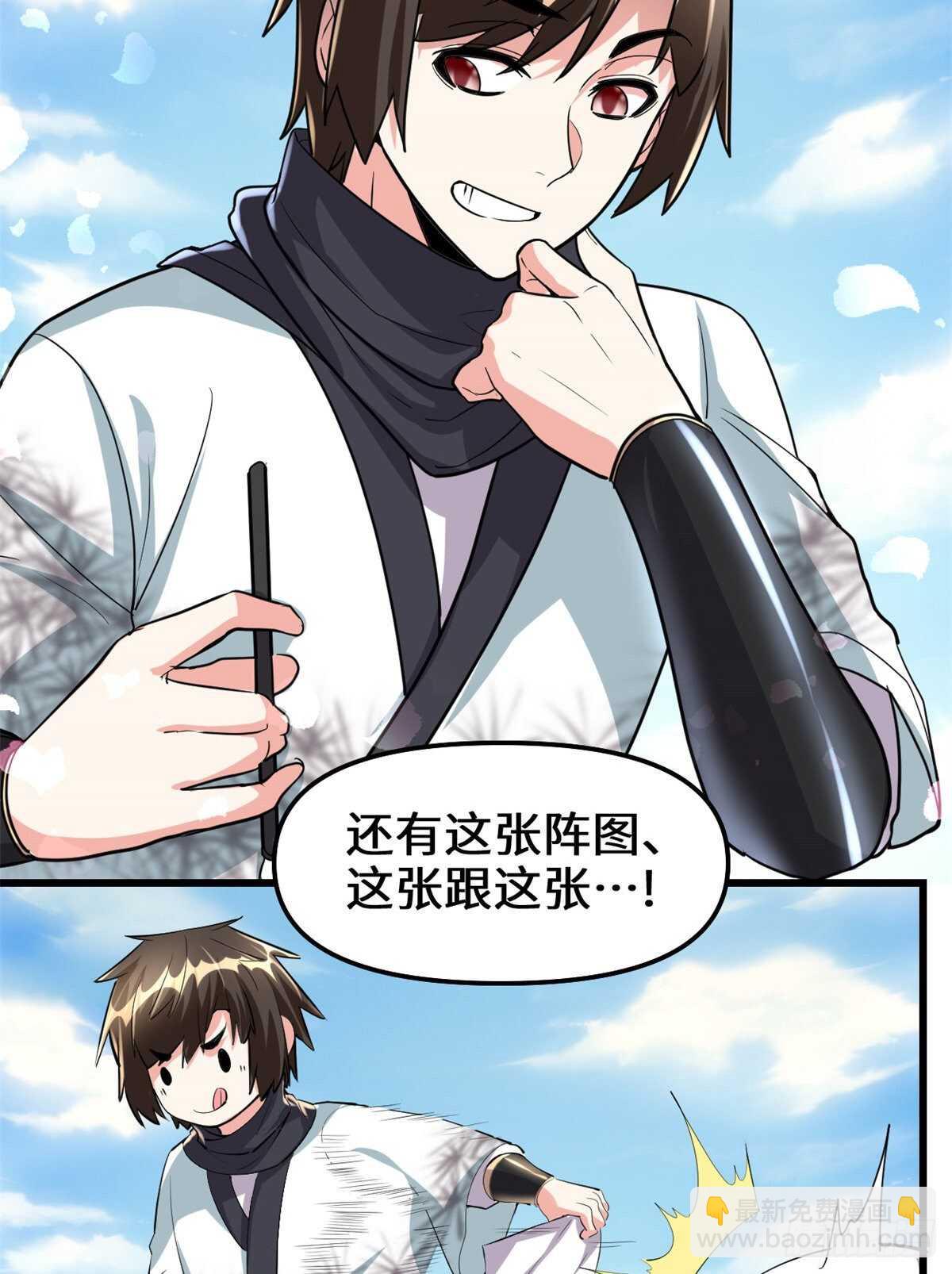 🍘我修的可能是假仙 第94话 神兽宗 第9页