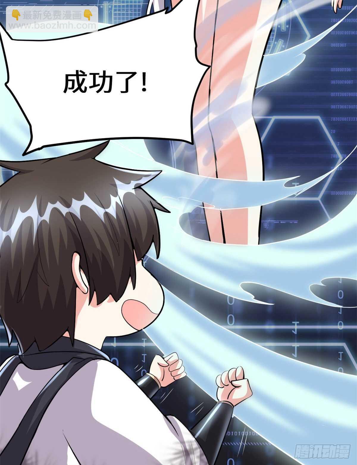 🍘我修的可能是假仙 第96话  暗潮 第11页