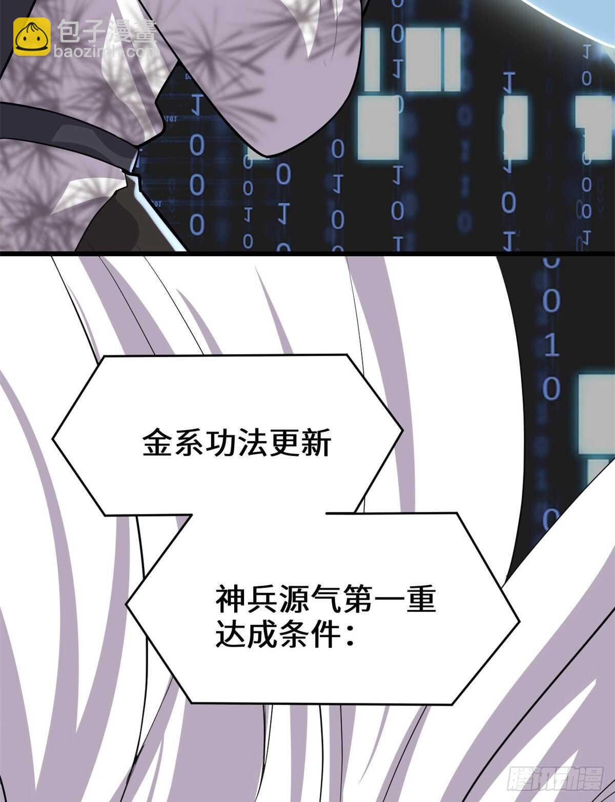 🍘我修的可能是假仙 第96话  暗潮 第12页