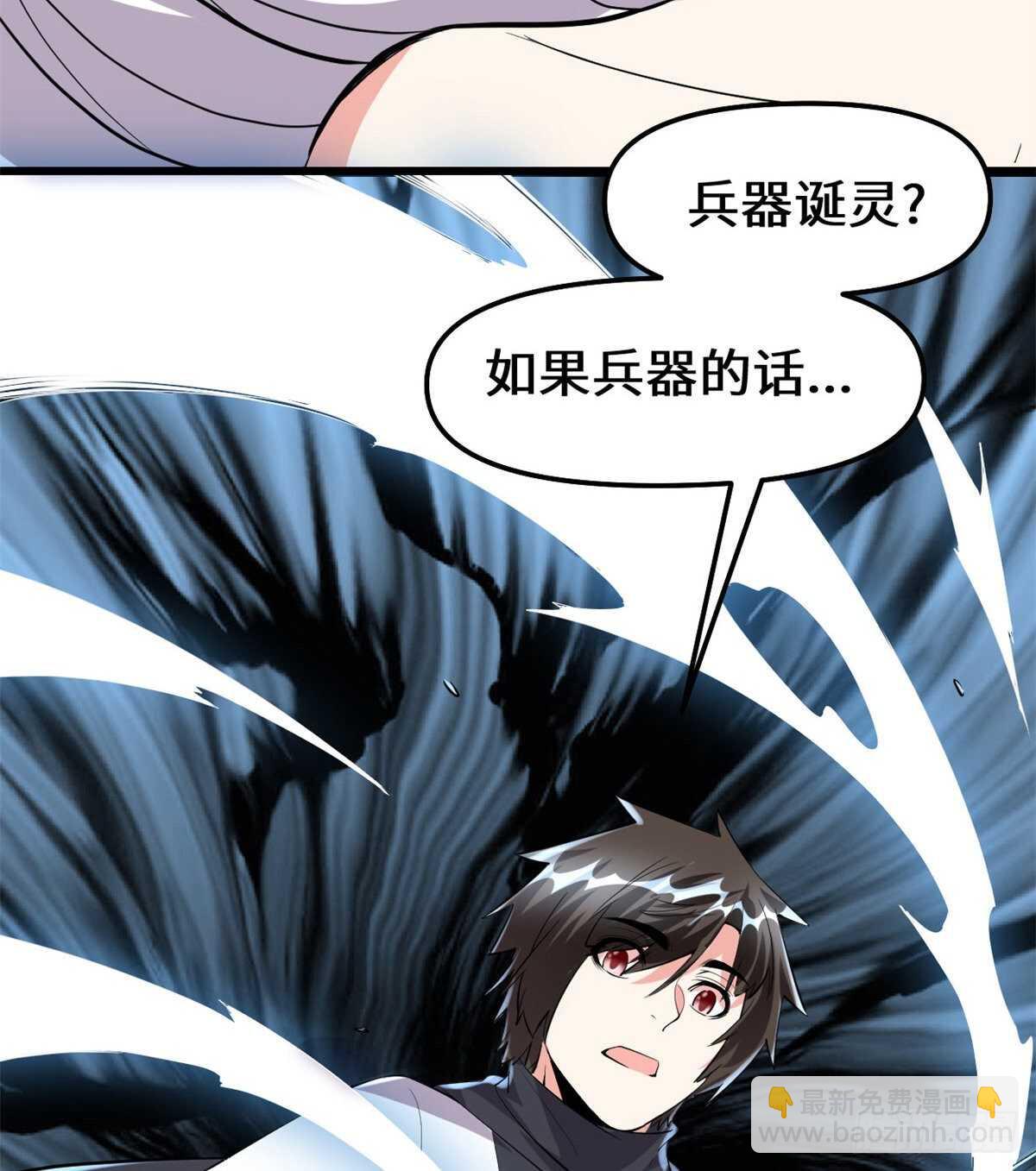 🍘我修的可能是假仙 第96话  暗潮 第14页