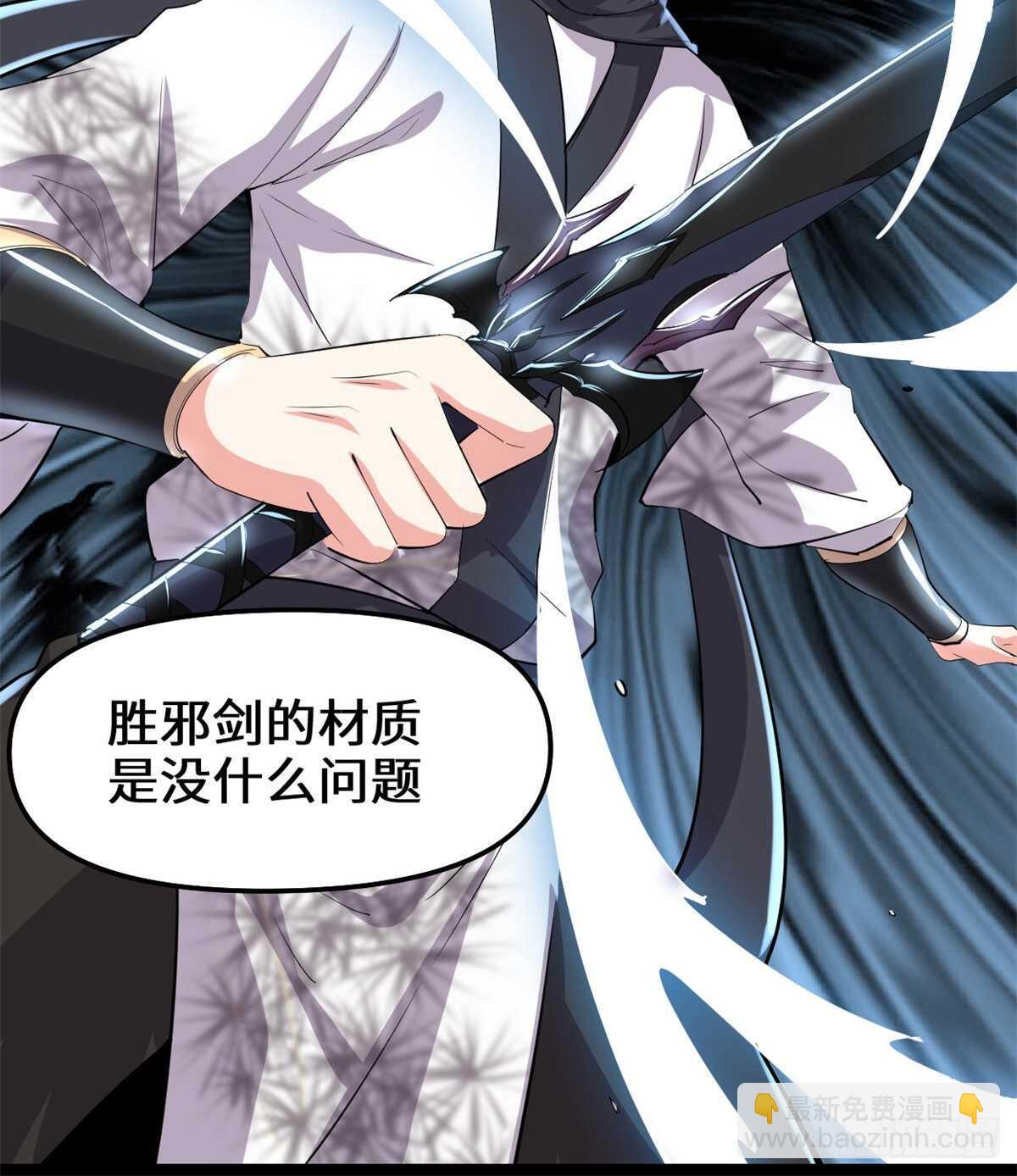 🍘我修的可能是假仙 第96话  暗潮 第15页