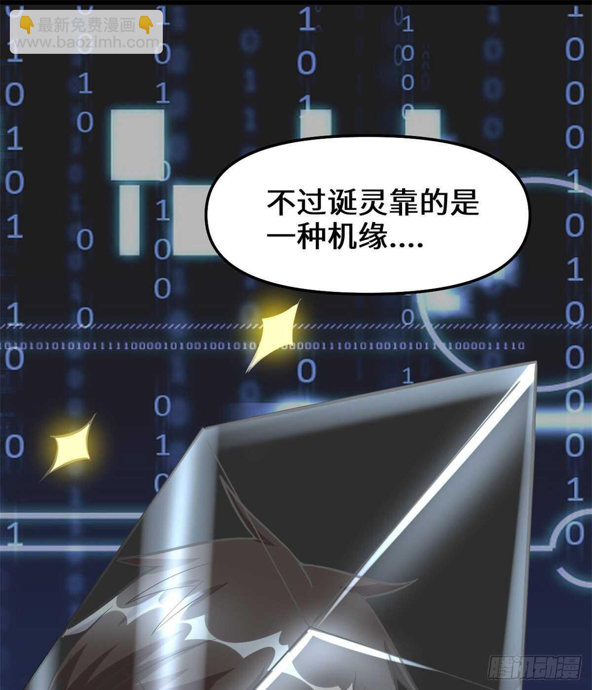 🍘我修的可能是假仙 第96话  暗潮 第16页