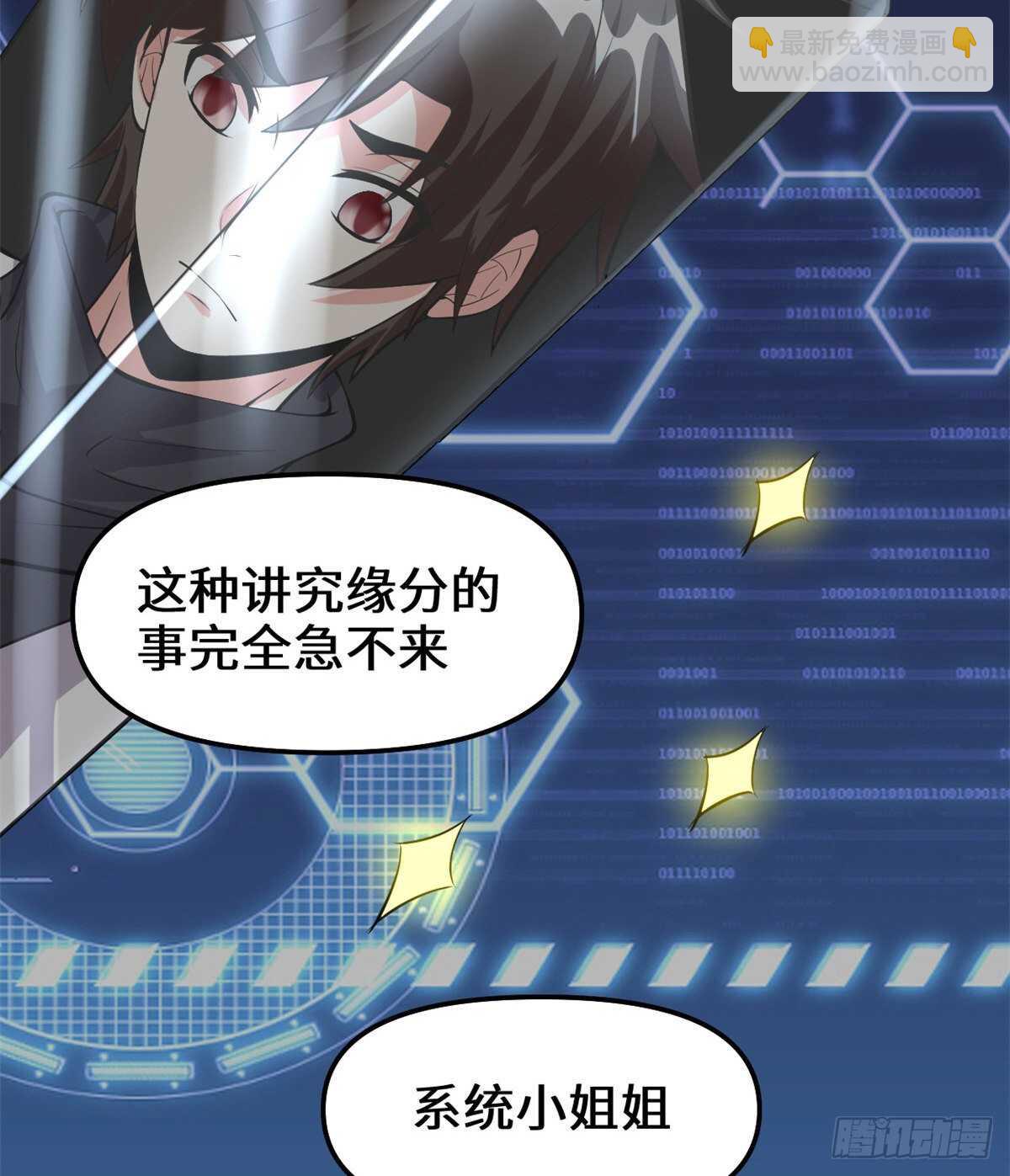 🍘我修的可能是假仙 第96话  暗潮 第17页