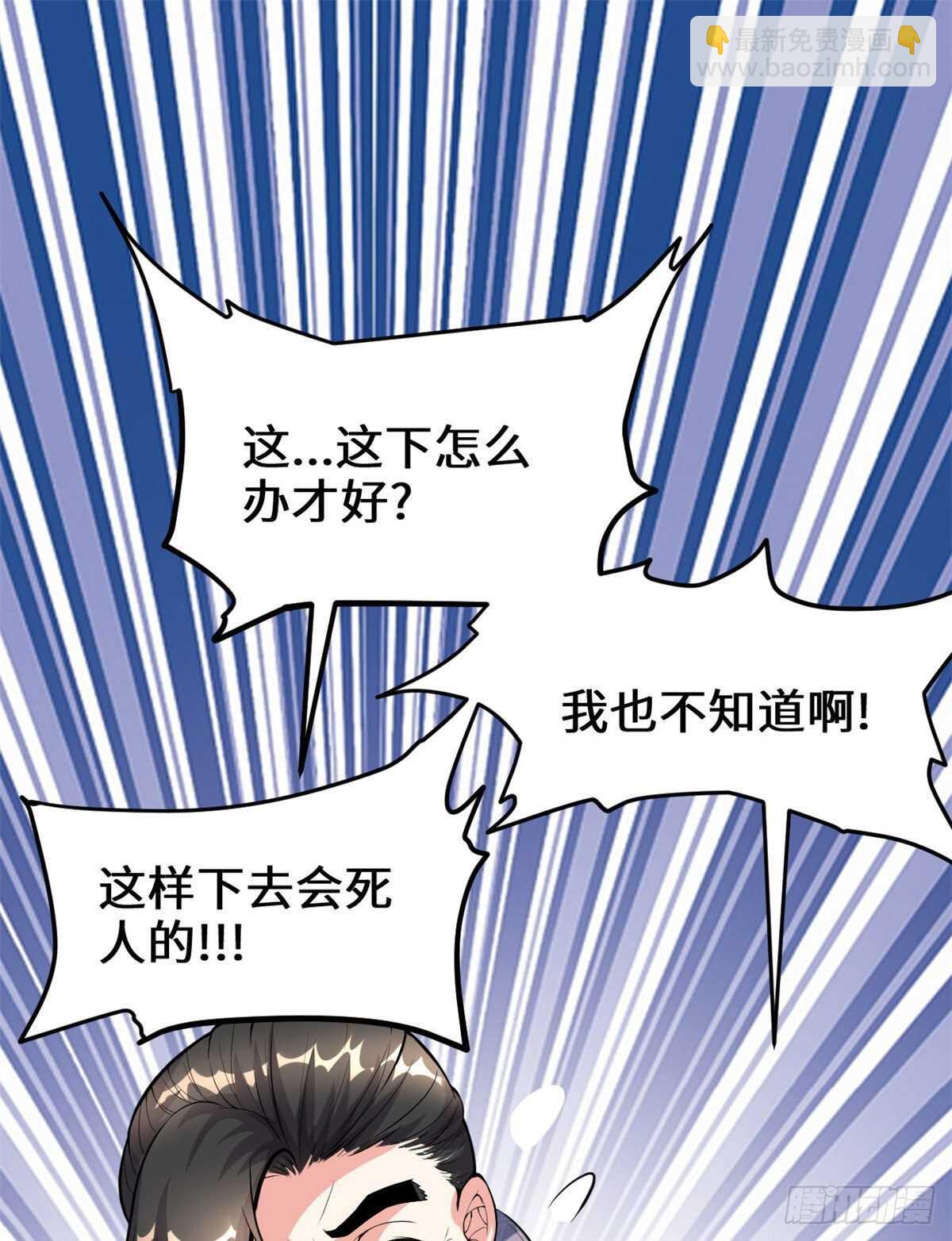 🍘我修的可能是假仙 第96话  暗潮 第2页