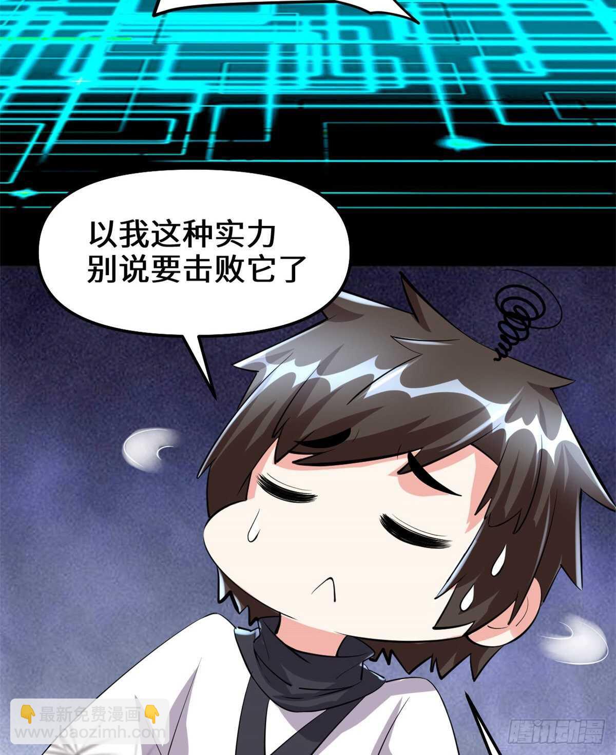 🍘我修的可能是假仙 第96话  暗潮 第21页