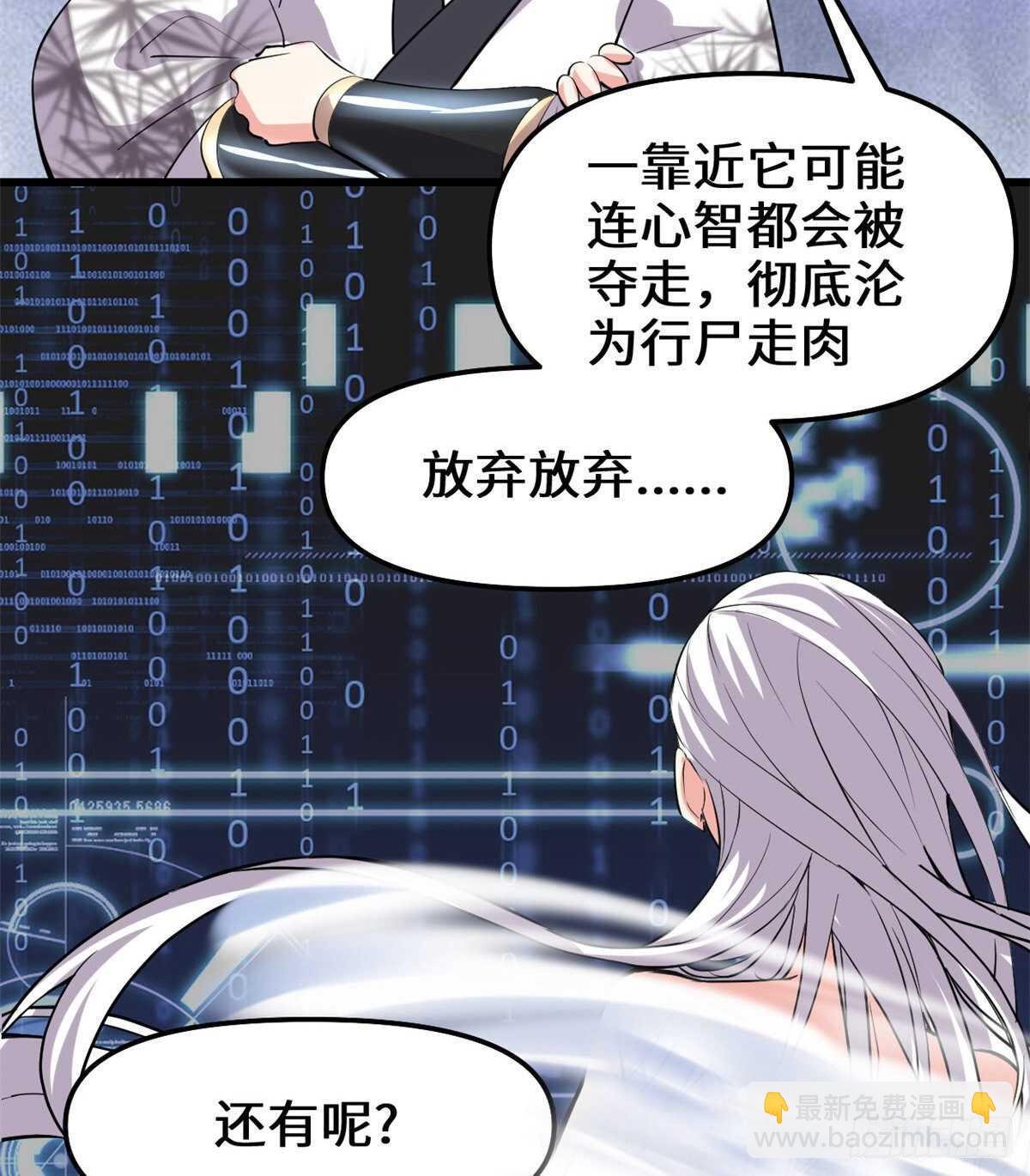 🍘我修的可能是假仙 第96话  暗潮 第22页