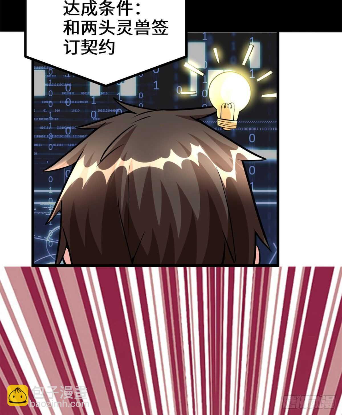 🍘我修的可能是假仙 第96话  暗潮 第25页