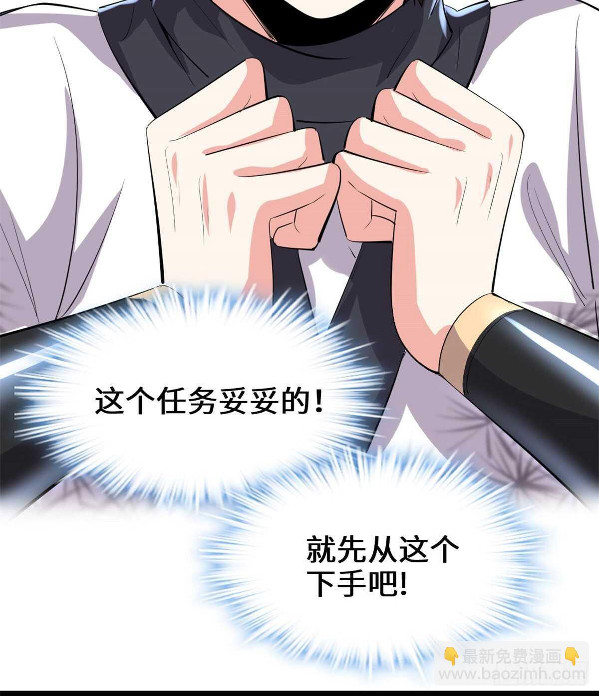 🍘我修的可能是假仙 第96话  暗潮 第28页