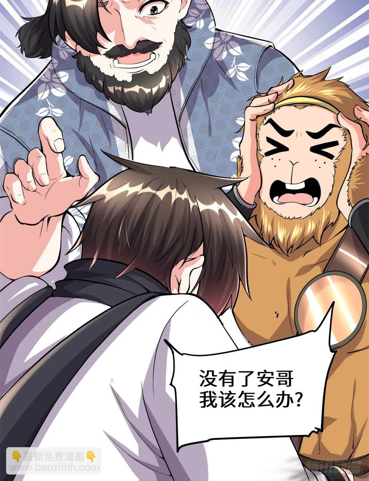🍘我修的可能是假仙 第96话  暗潮 第3页