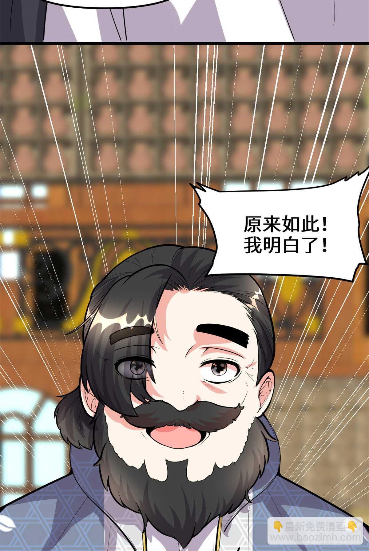 🍘我修的可能是假仙 第96话  暗潮 第32页