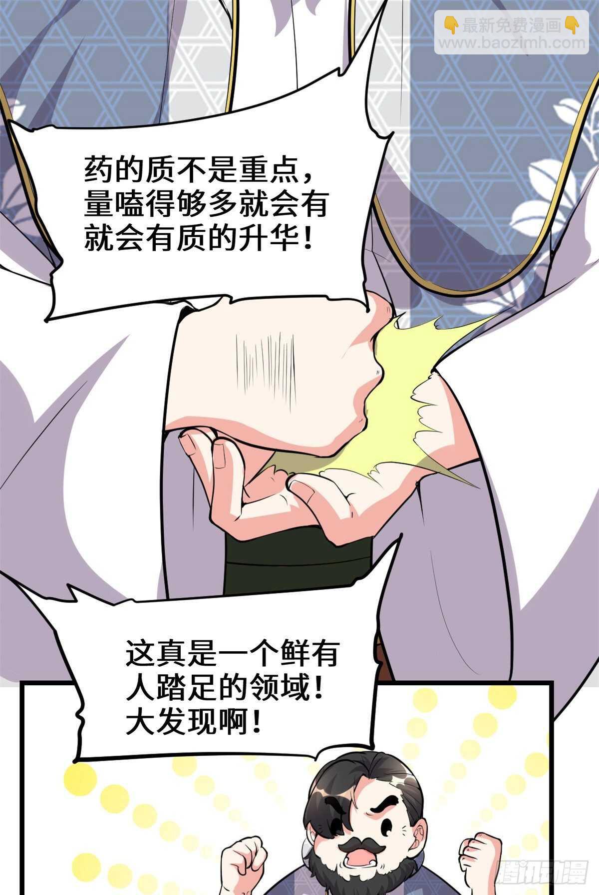 🍘我修的可能是假仙 第96话  暗潮 第33页
