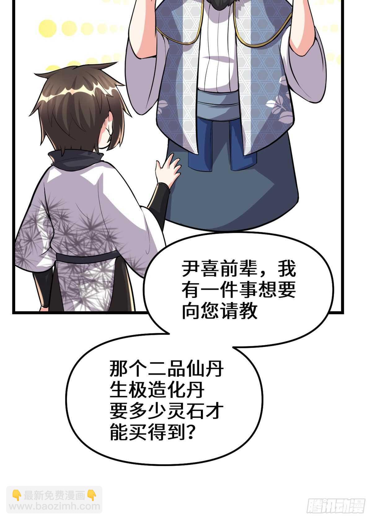 🍘我修的可能是假仙 第96话  暗潮 第34页