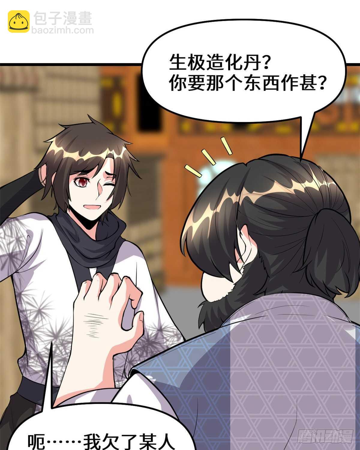 🍘我修的可能是假仙 第96话  暗潮 第35页