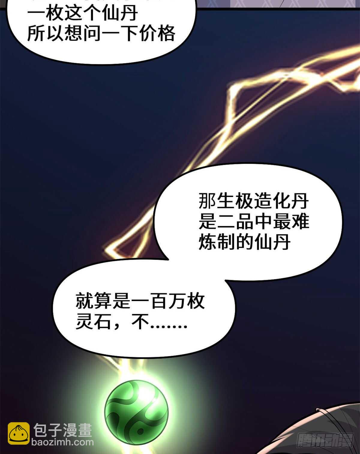 🍘我修的可能是假仙 第96话  暗潮 第36页