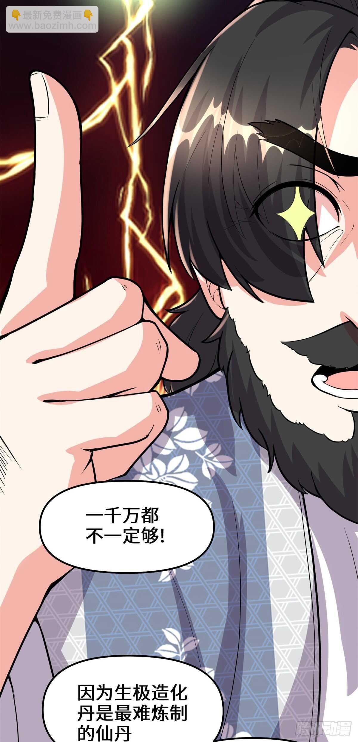 🍘我修的可能是假仙 第96话  暗潮 第37页