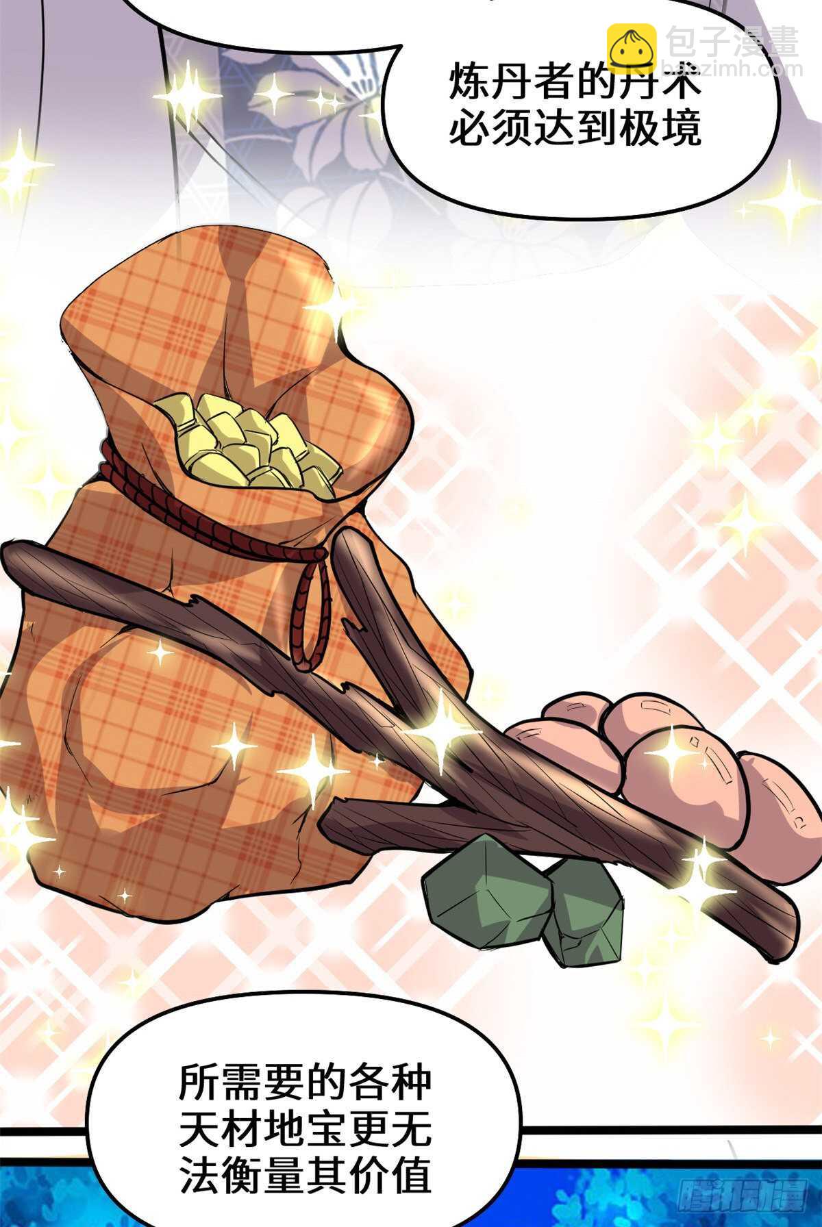 🍘我修的可能是假仙 第96话  暗潮 第38页