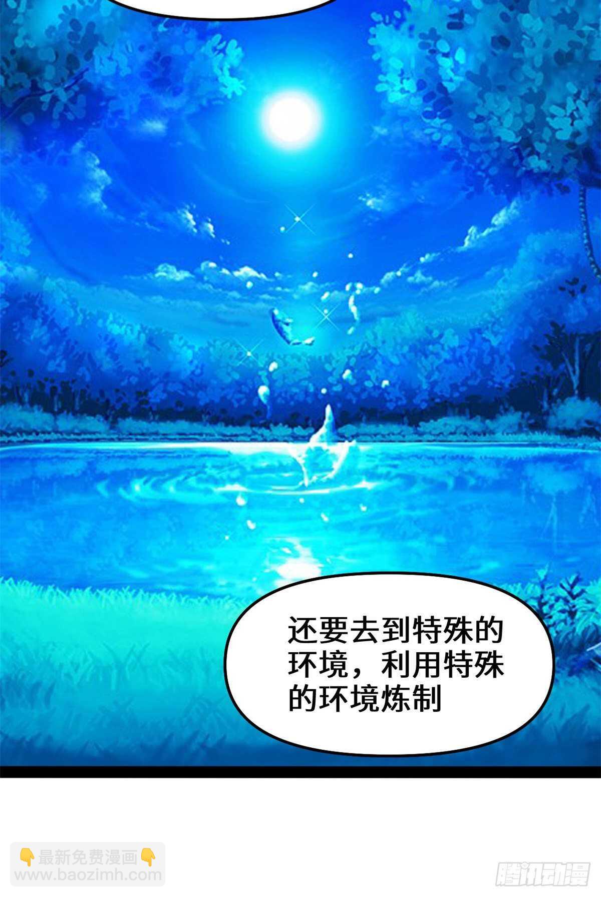 🍘我修的可能是假仙 第96话  暗潮 第39页
