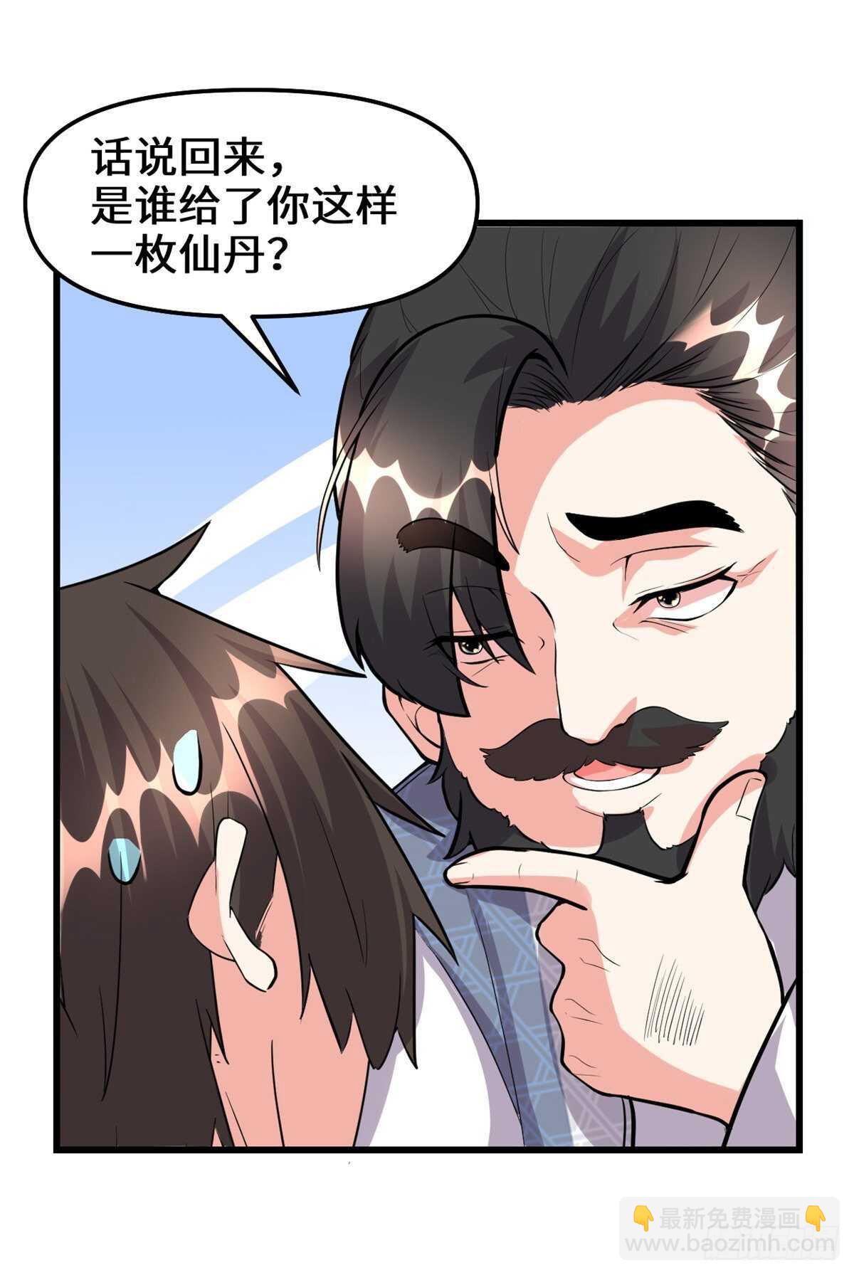 🍘我修的可能是假仙 第96话  暗潮 第40页
