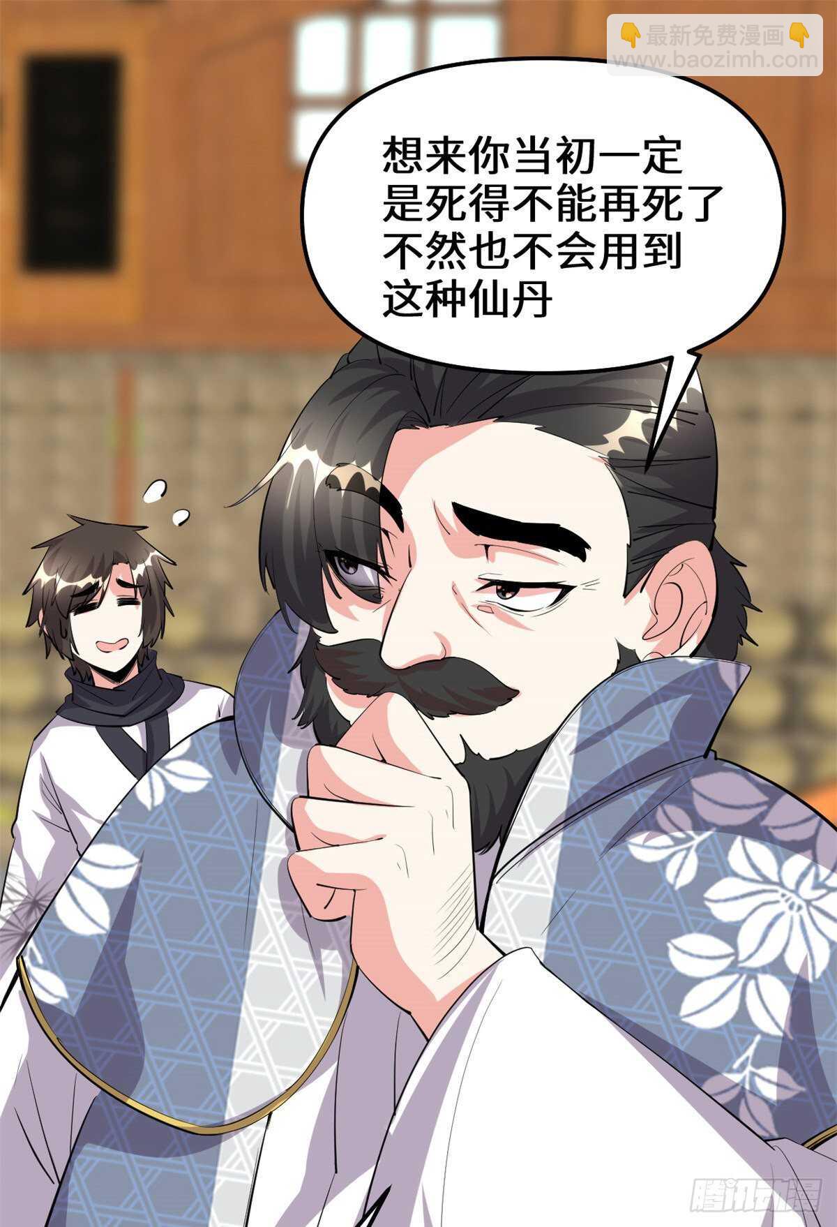 🍘我修的可能是假仙 第96话  暗潮 第41页