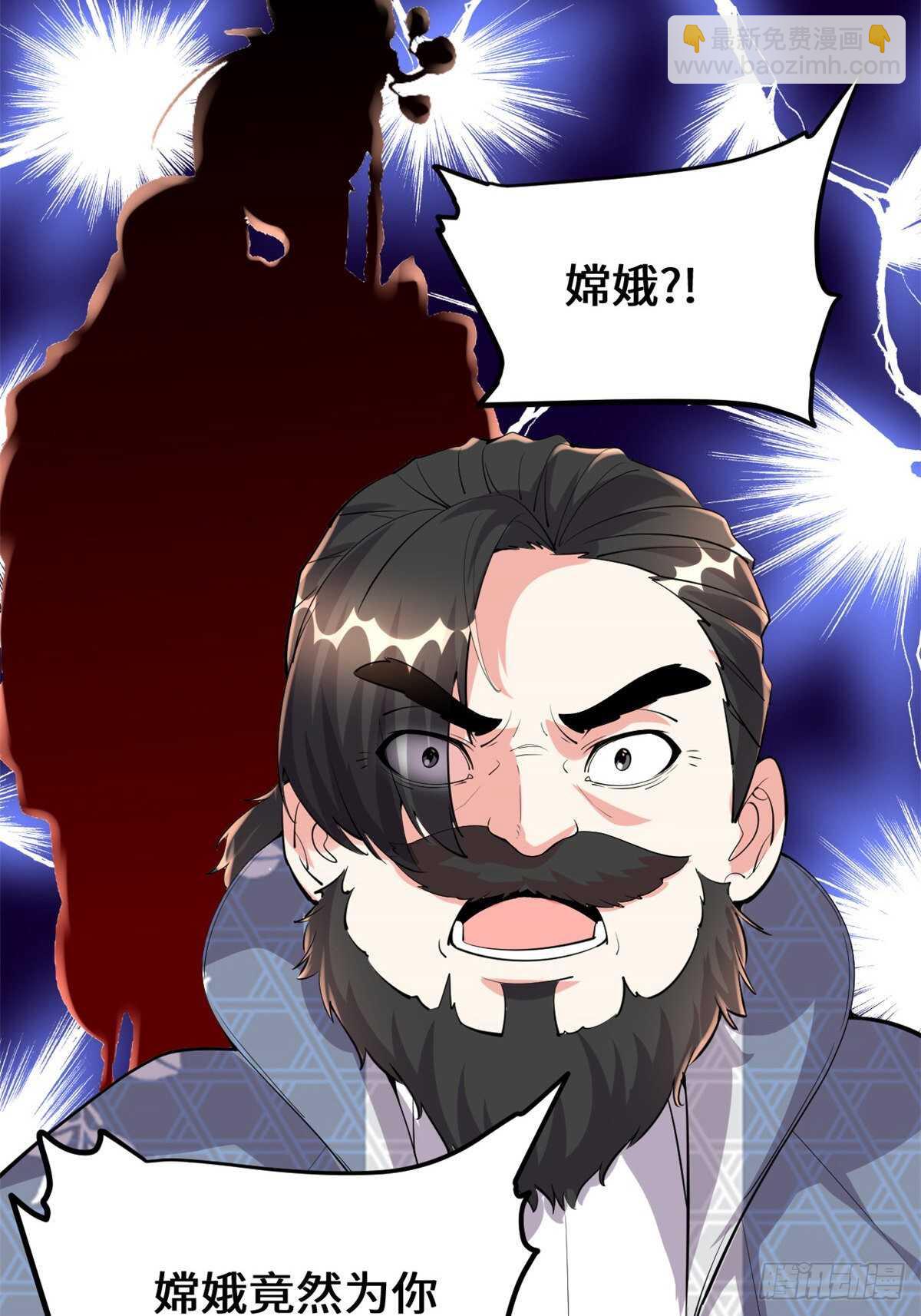 🍘我修的可能是假仙 第96话  暗潮 第43页