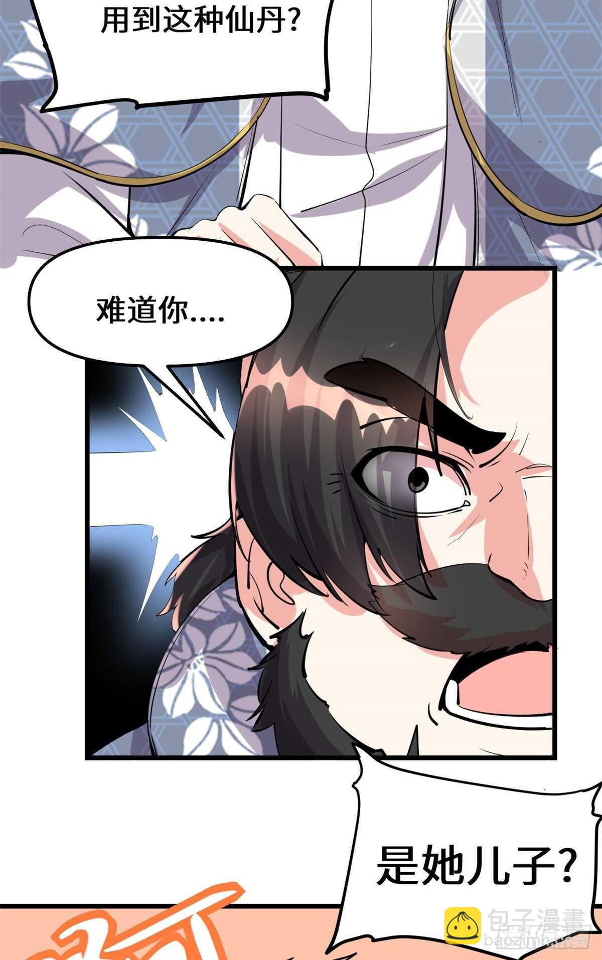 🍘我修的可能是假仙 第96话  暗潮 第44页
