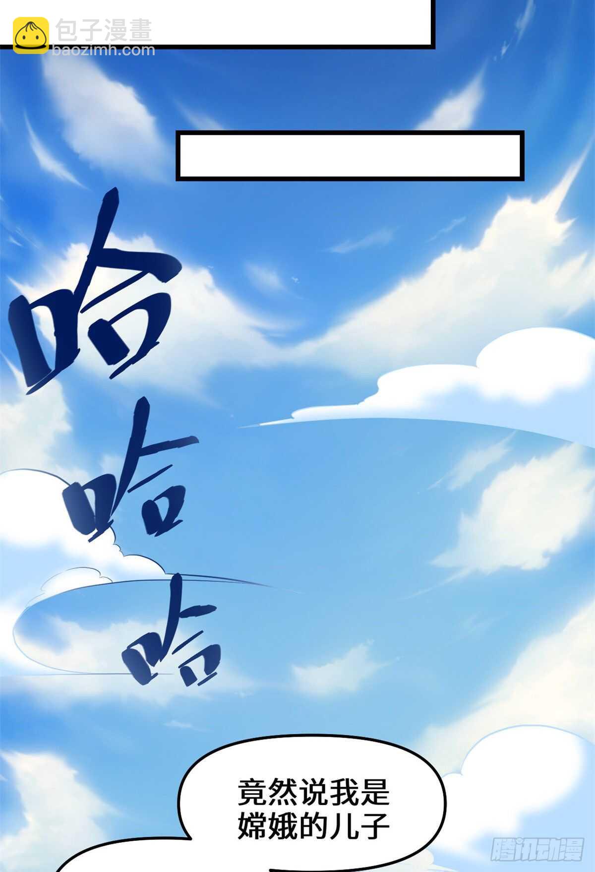 🍘我修的可能是假仙 第96话  暗潮 第46页