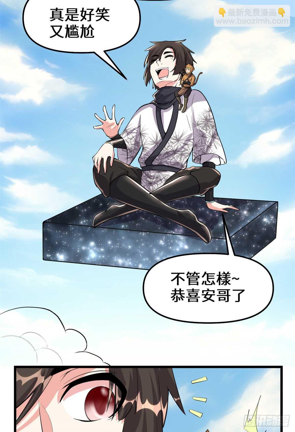🍘我修的可能是假仙 第96话  暗潮 第47页