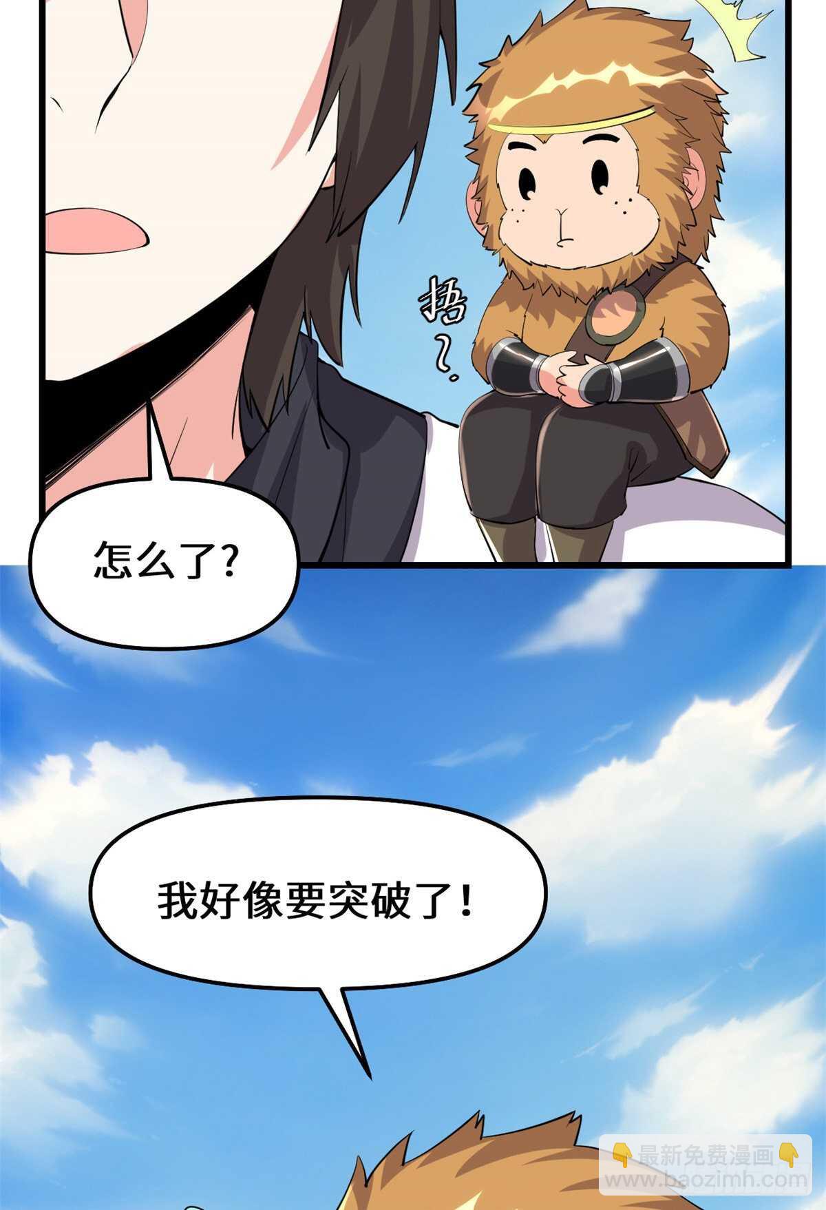 🍘我修的可能是假仙 第96话  暗潮 第48页