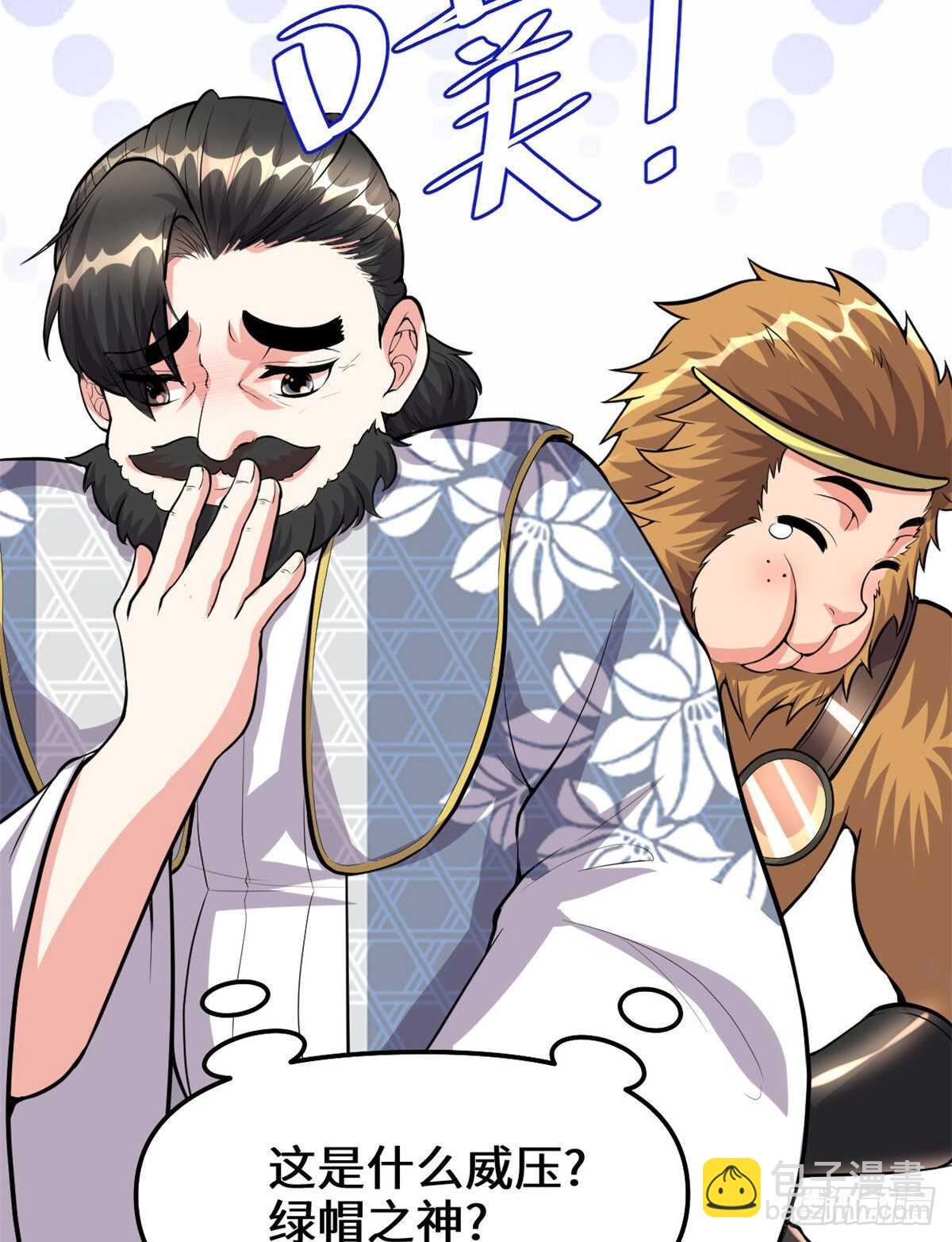 🍘我修的可能是假仙 第96话  暗潮 第7页