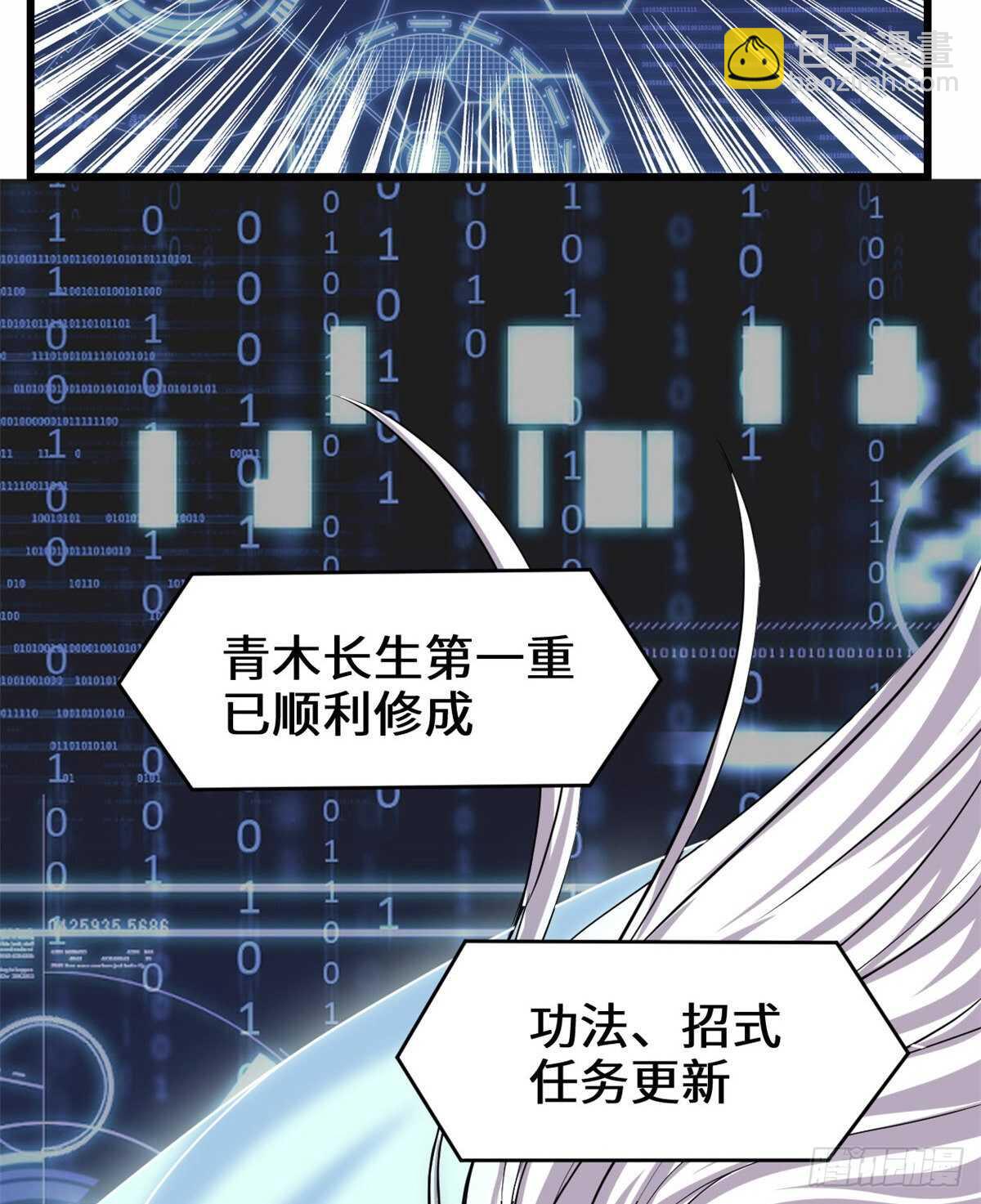 🍘我修的可能是假仙 第96话  暗潮 第9页