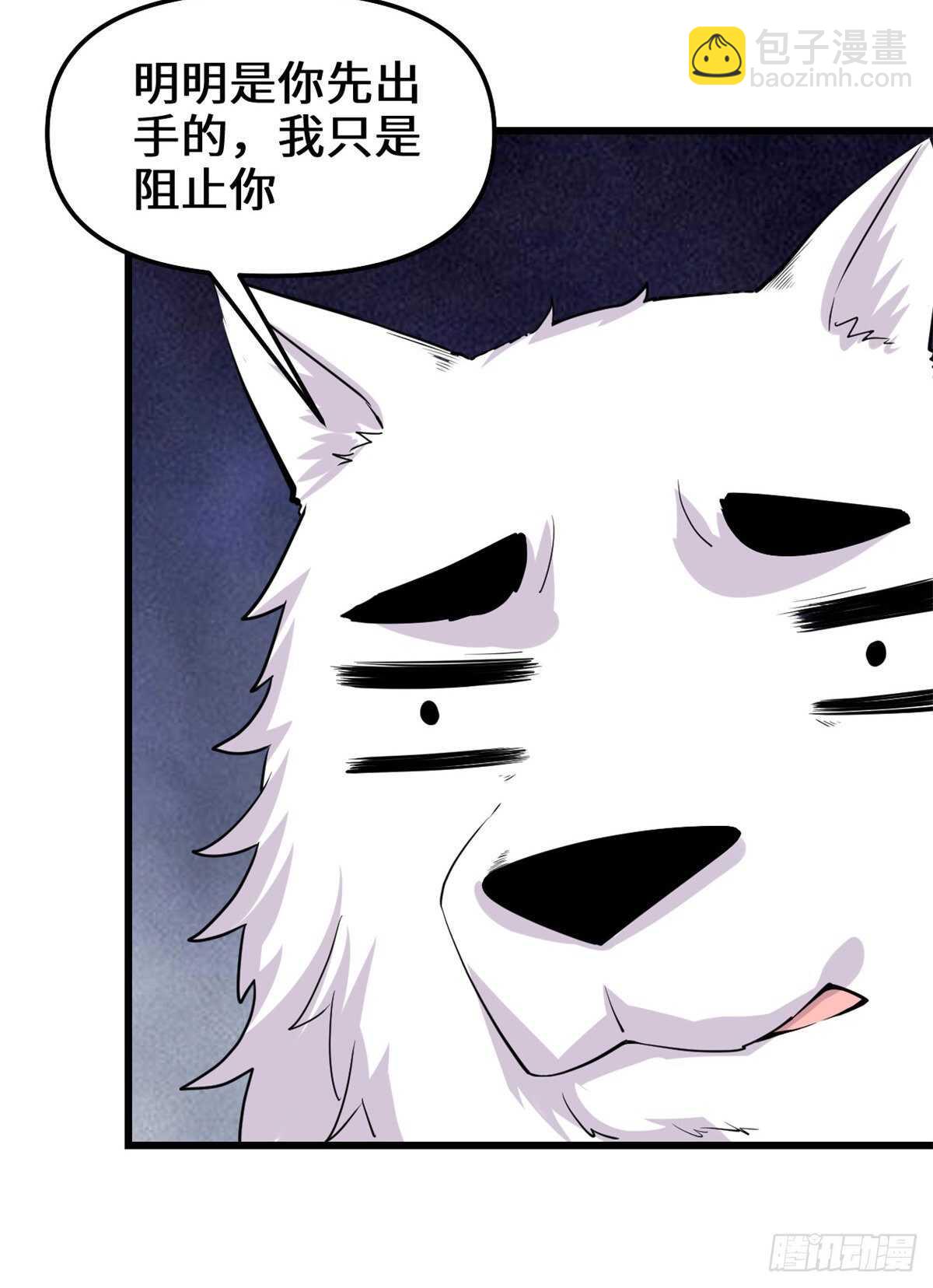 🍘我修的可能是假仙 第98话 前往万恶深渊 第13页