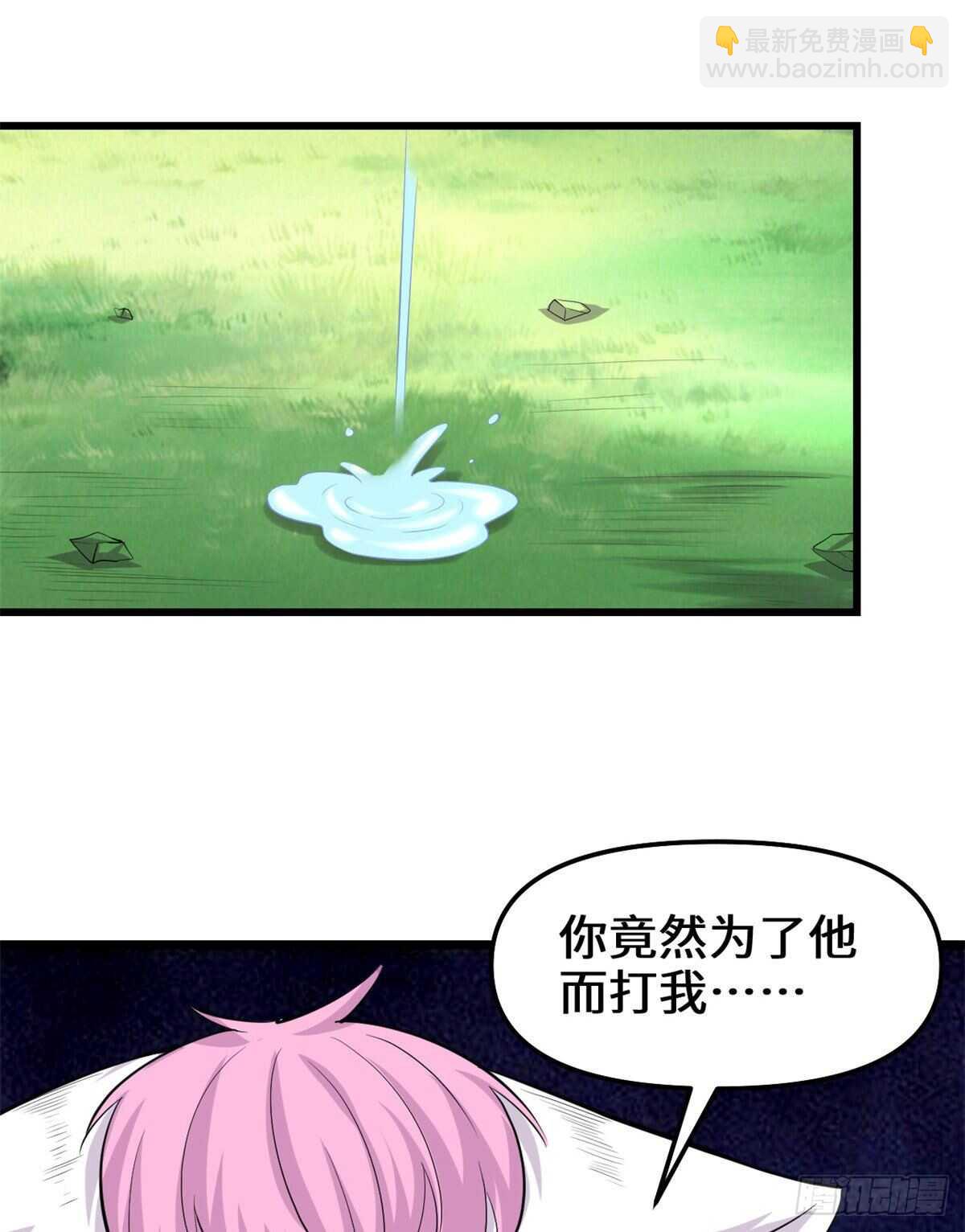 🍘我修的可能是假仙 第98话 前往万恶深渊 第14页
