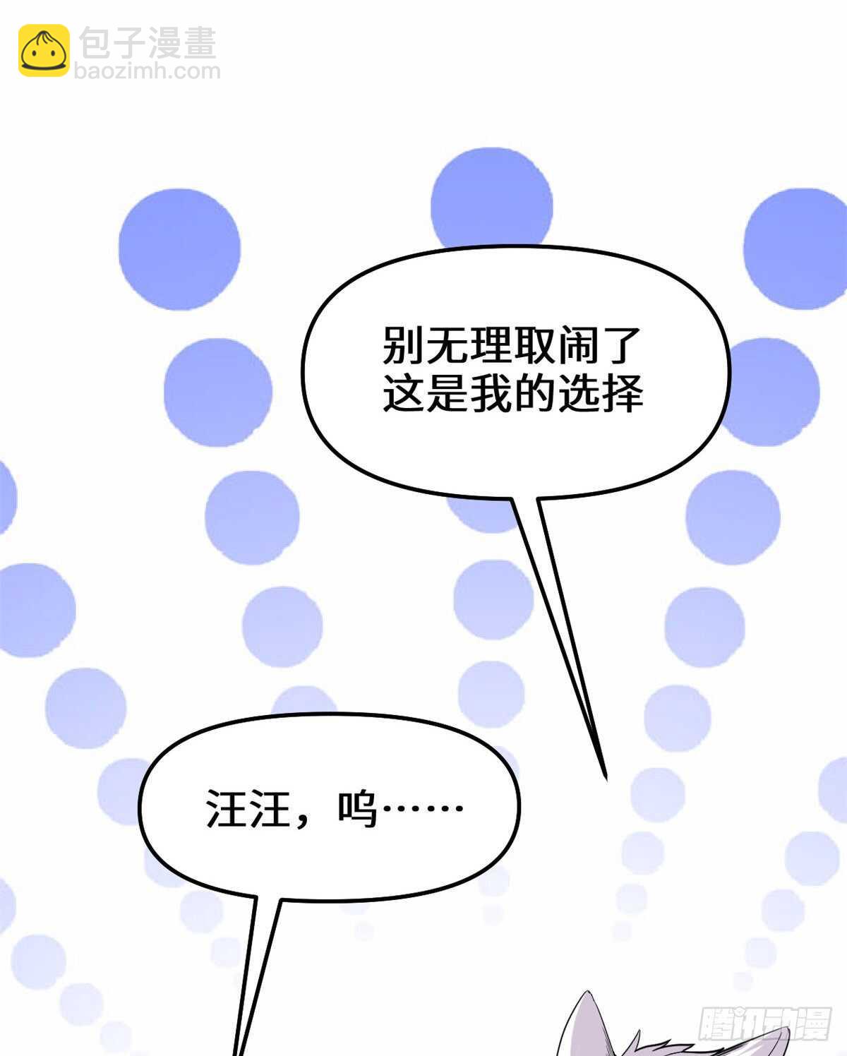 🍘我修的可能是假仙 第98话 前往万恶深渊 第16页