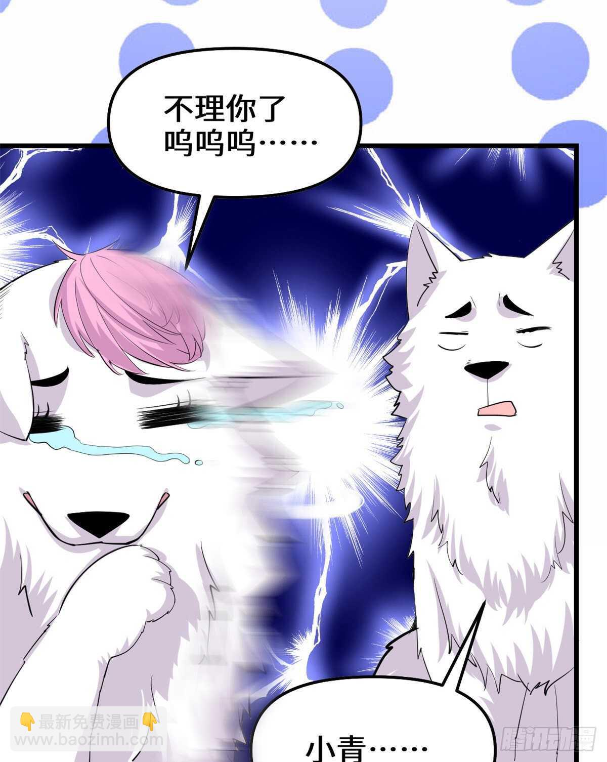🍘我修的可能是假仙 第98话 前往万恶深渊 第18页