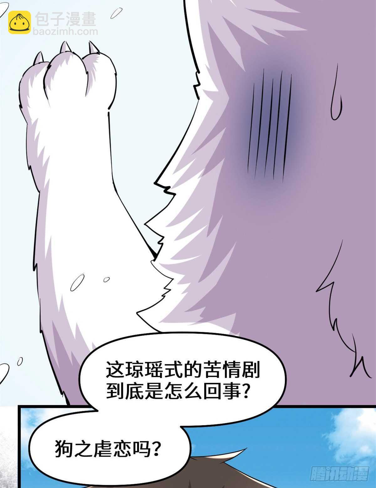 🍘我修的可能是假仙 第98话 前往万恶深渊 第20页