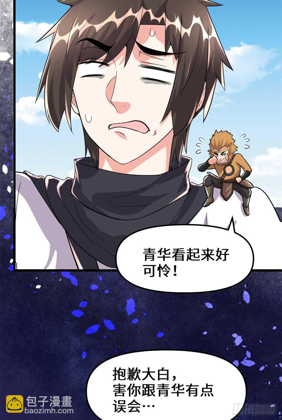 🍘我修的可能是假仙 第98话 前往万恶深渊 第21页