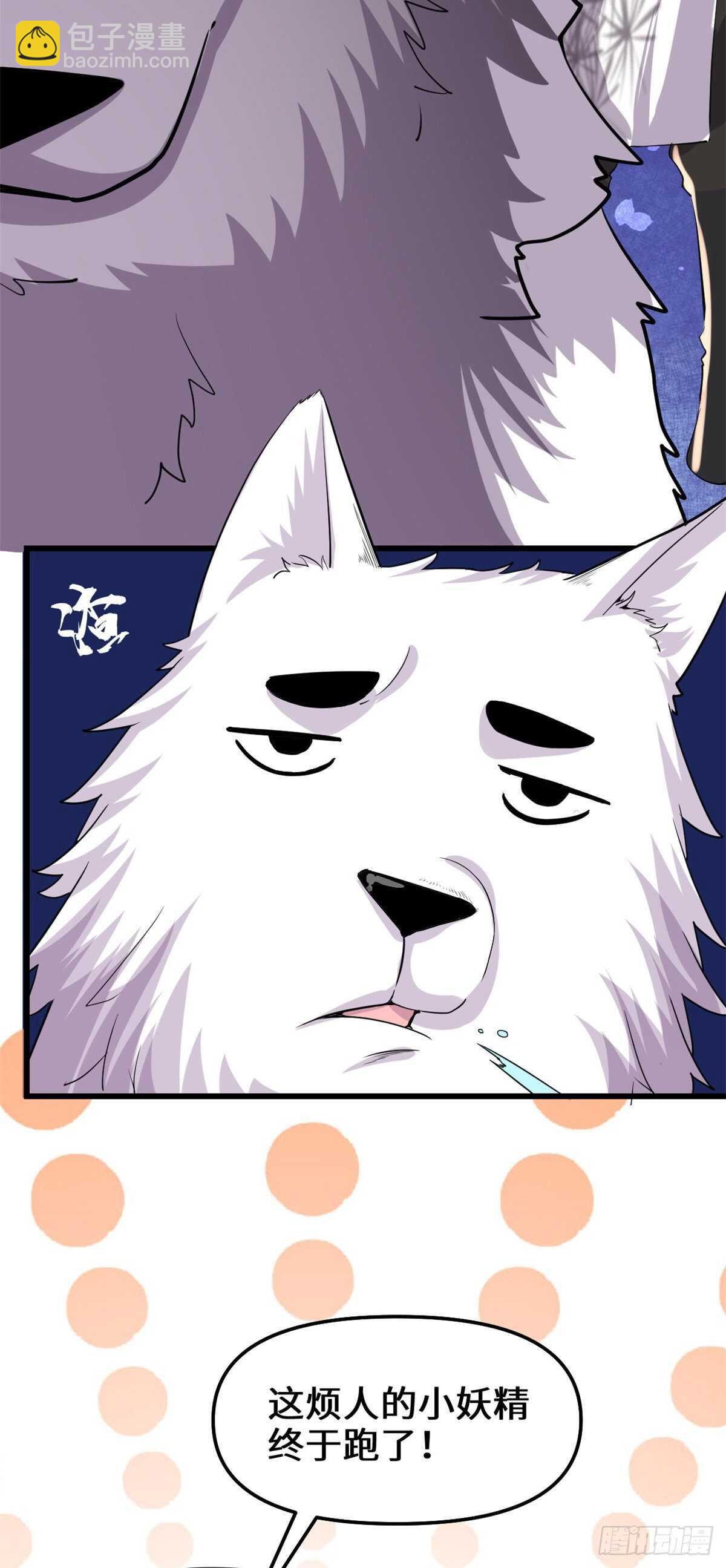 🍘我修的可能是假仙 第98话 前往万恶深渊 第23页