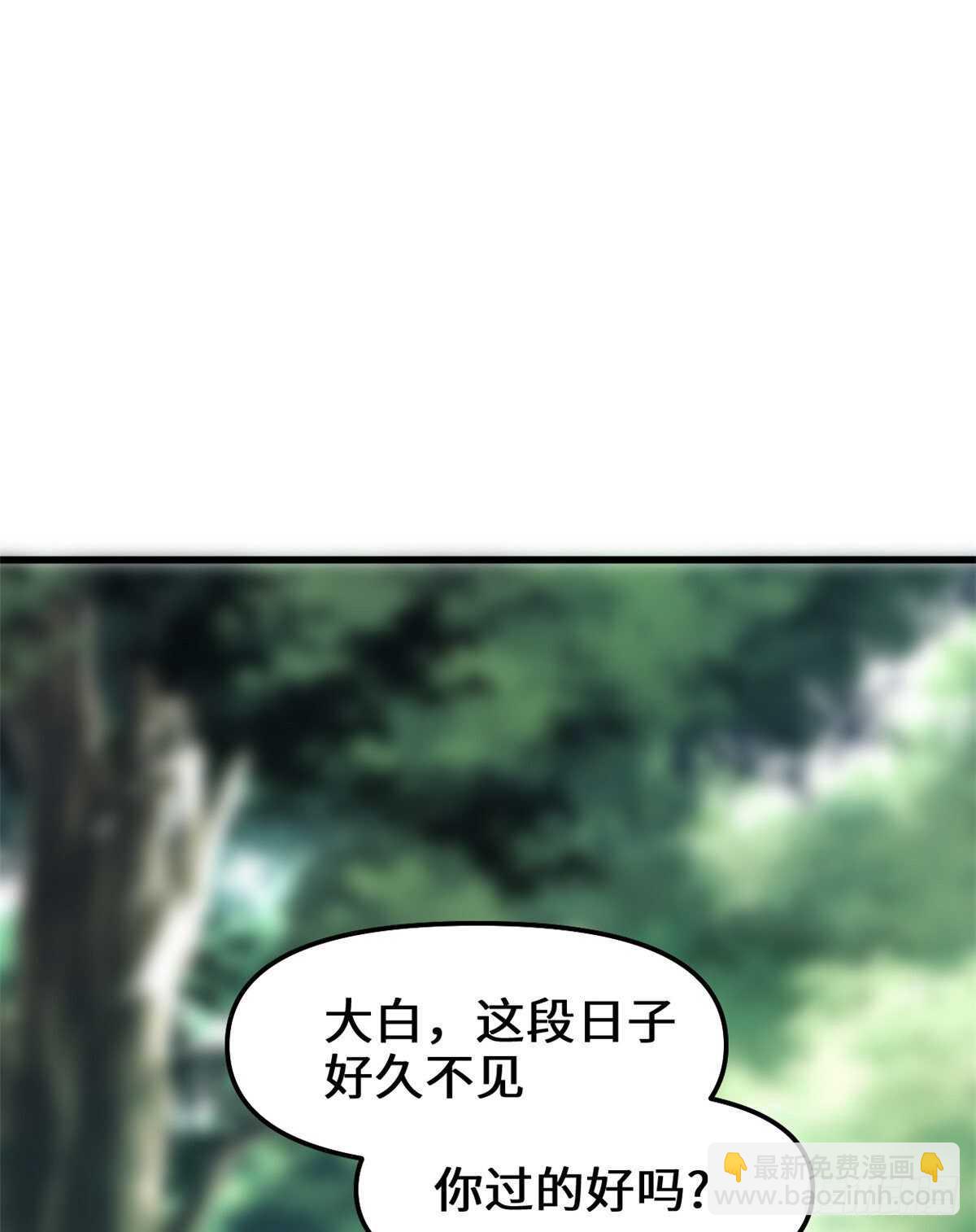 🍘我修的可能是假仙 第98话 前往万恶深渊 第25页