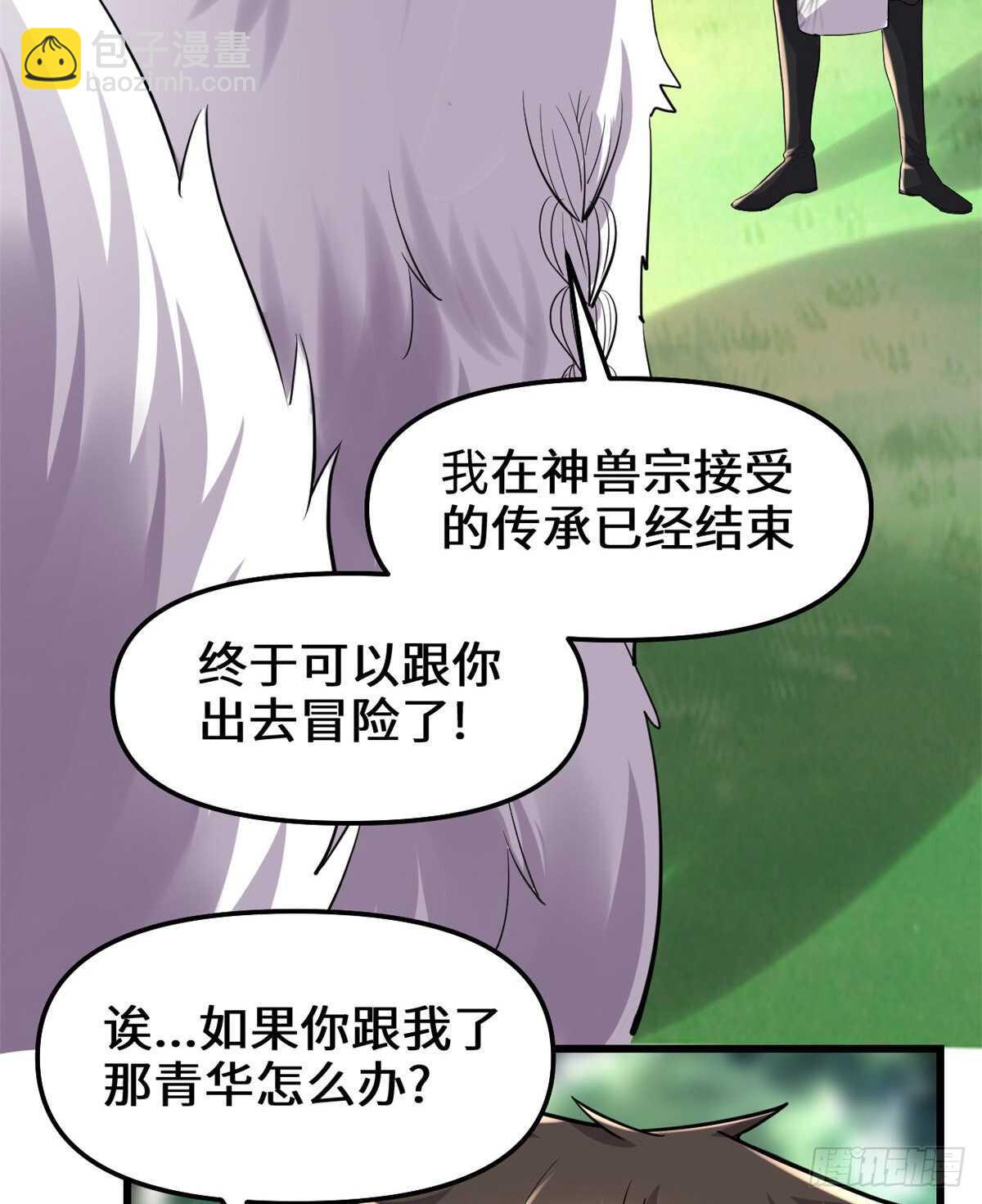 🍘我修的可能是假仙 第98话 前往万恶深渊 第27页