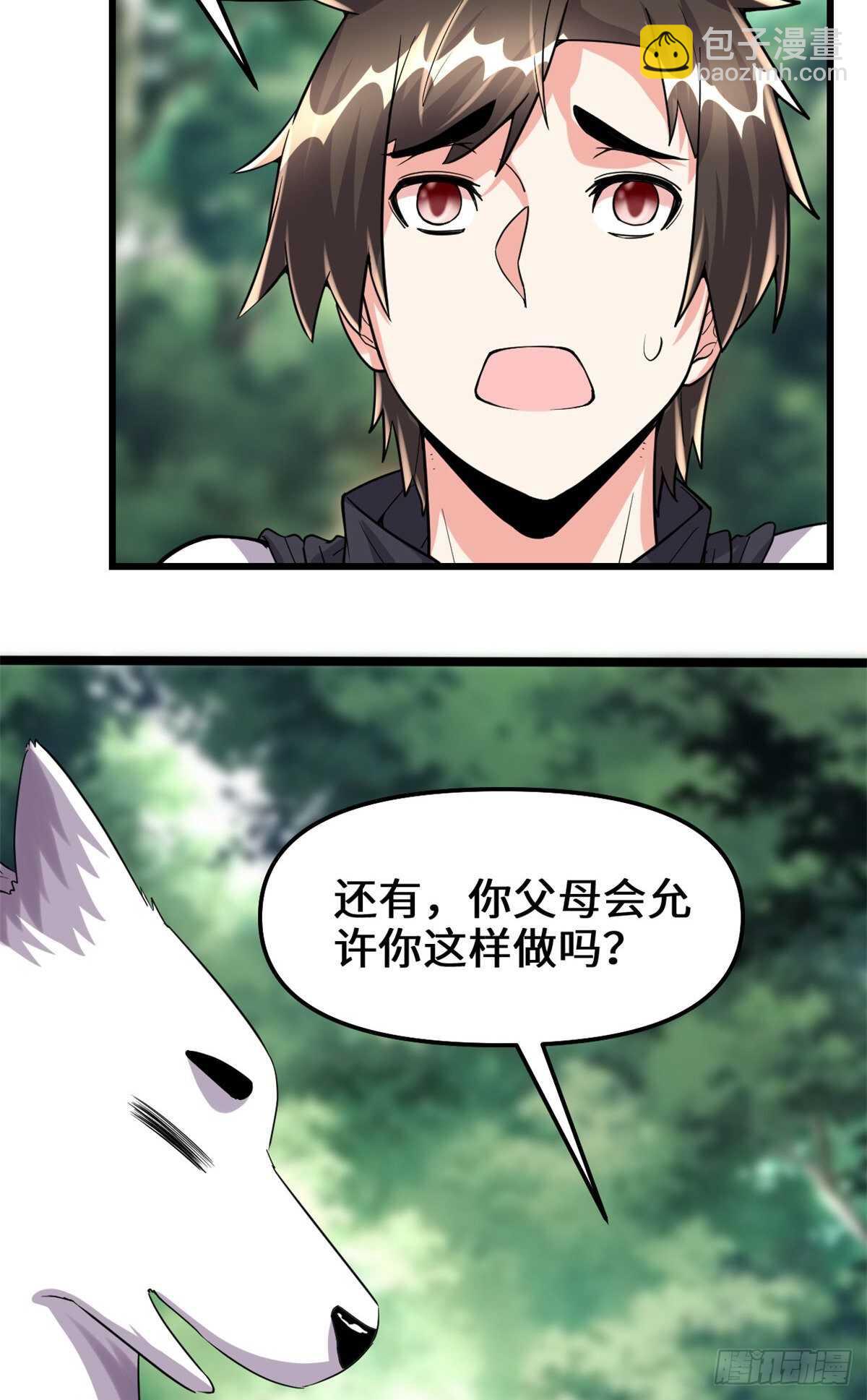 🍘我修的可能是假仙 第98话 前往万恶深渊 第28页