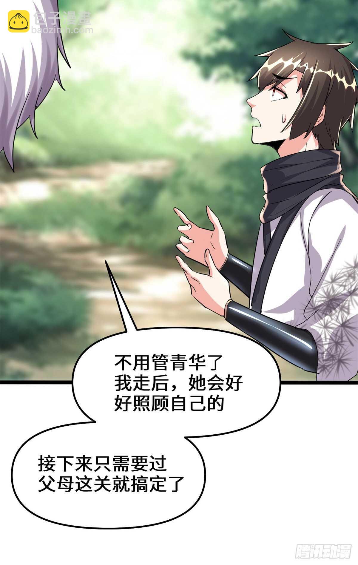 🍘我修的可能是假仙 第98话 前往万恶深渊 第29页