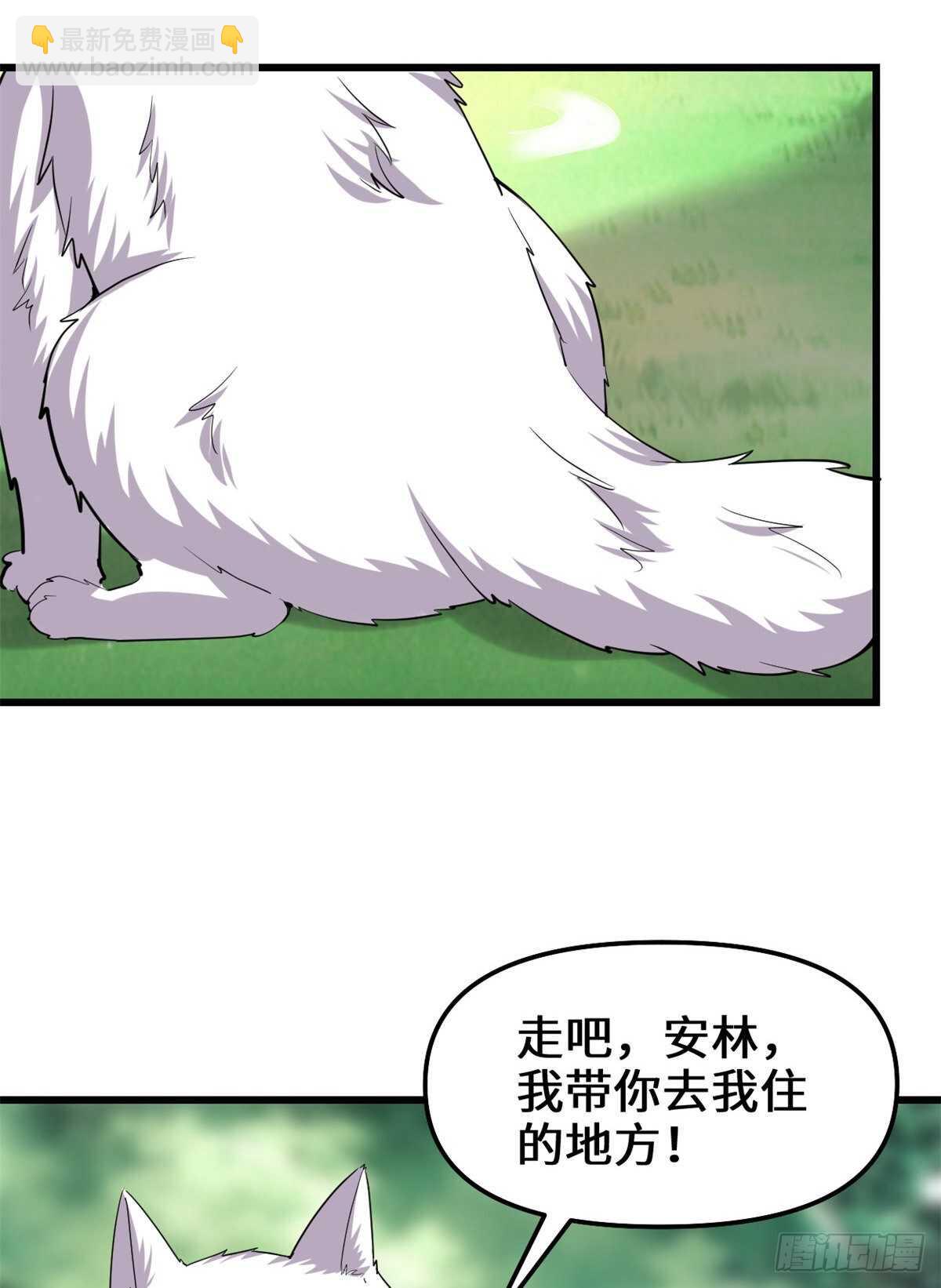🍘我修的可能是假仙 第98话 前往万恶深渊 第30页