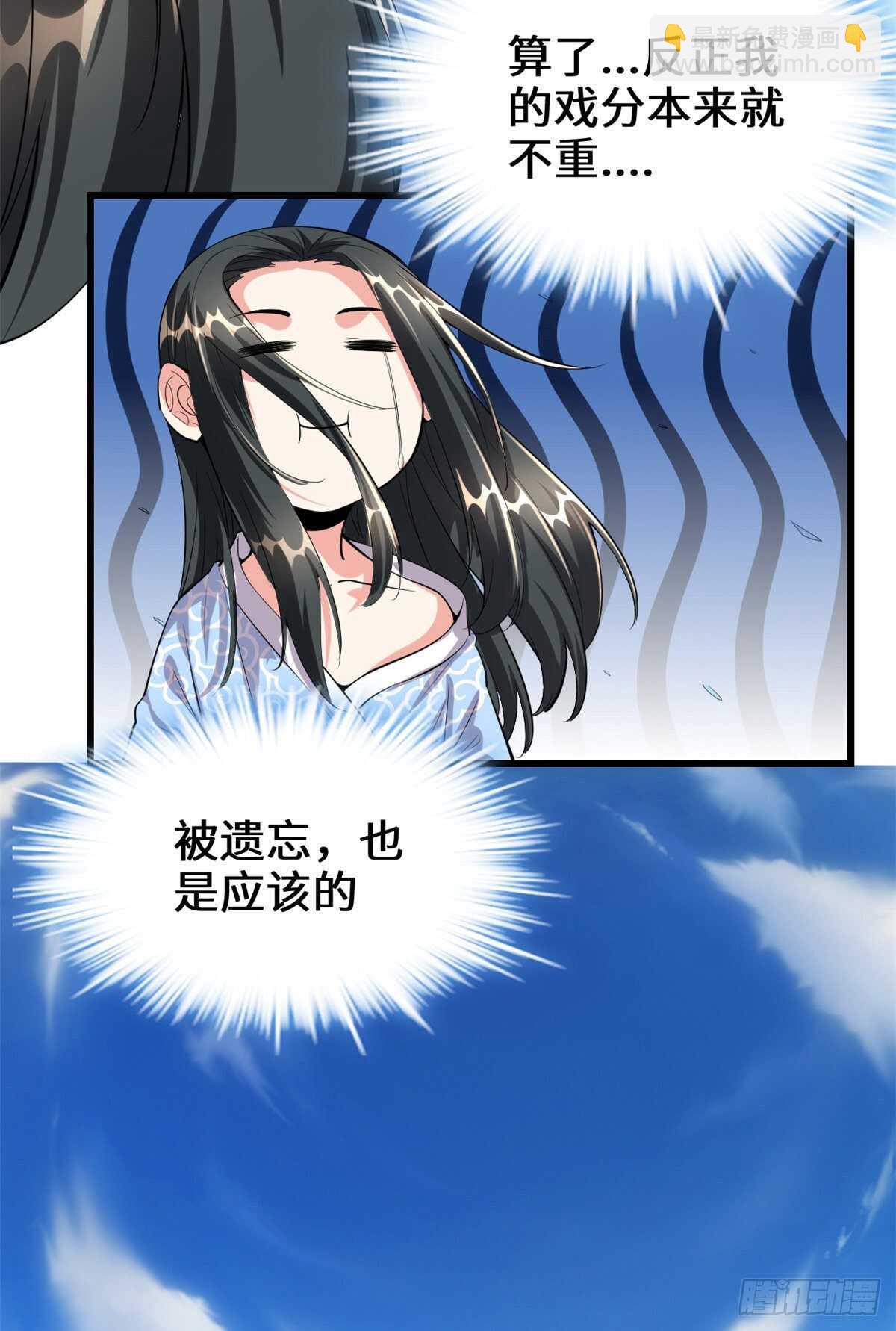 🍘我修的可能是假仙 第98话 前往万恶深渊 第34页