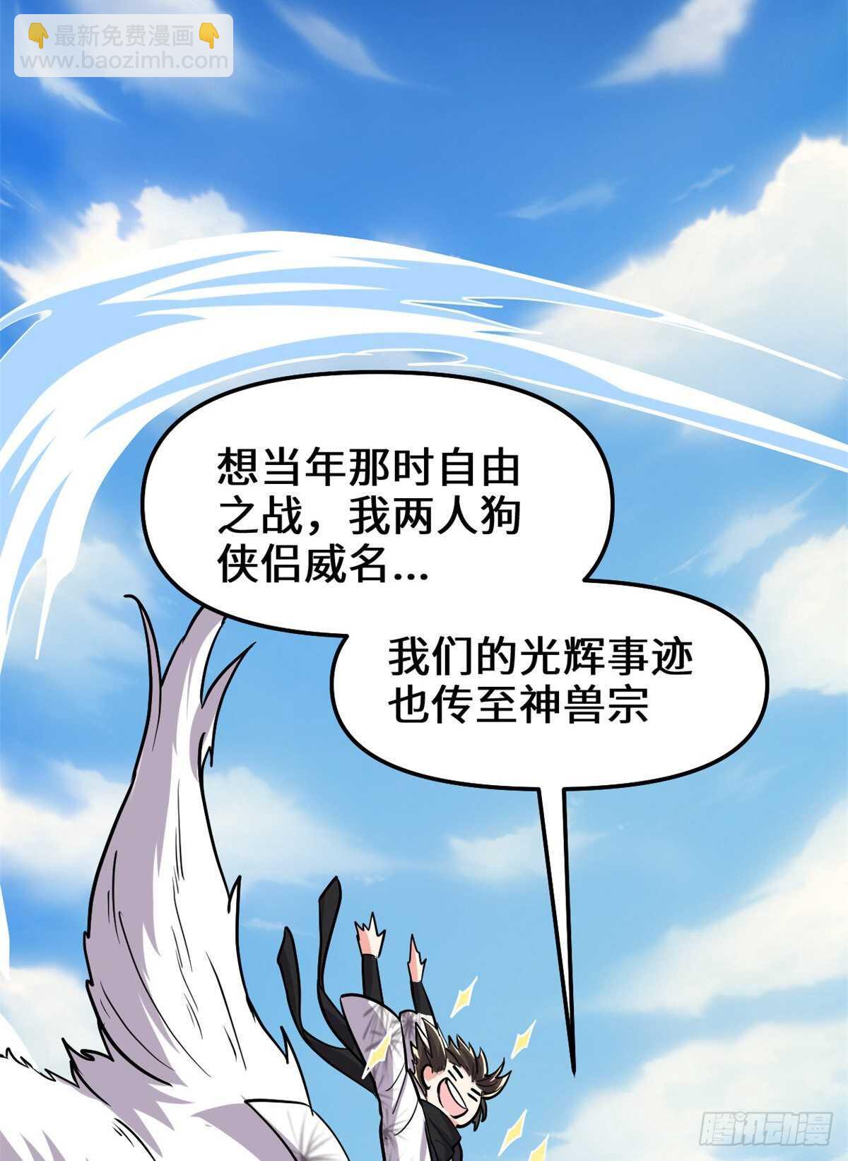 🍘我修的可能是假仙 第98话 前往万恶深渊 第35页
