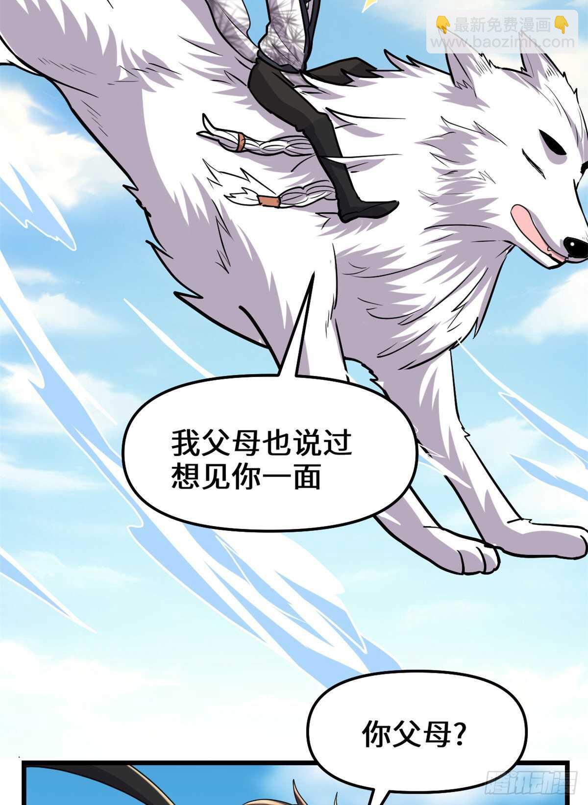 🍘我修的可能是假仙 第98话 前往万恶深渊 第36页