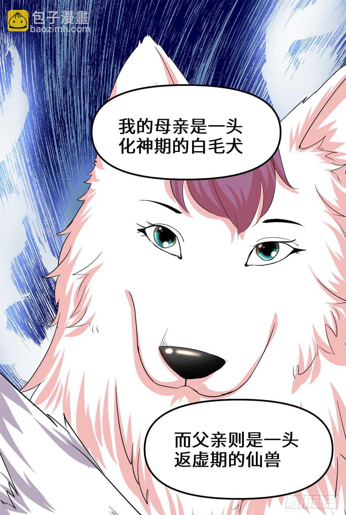 🍘我修的可能是假仙 第98话 前往万恶深渊 第38页