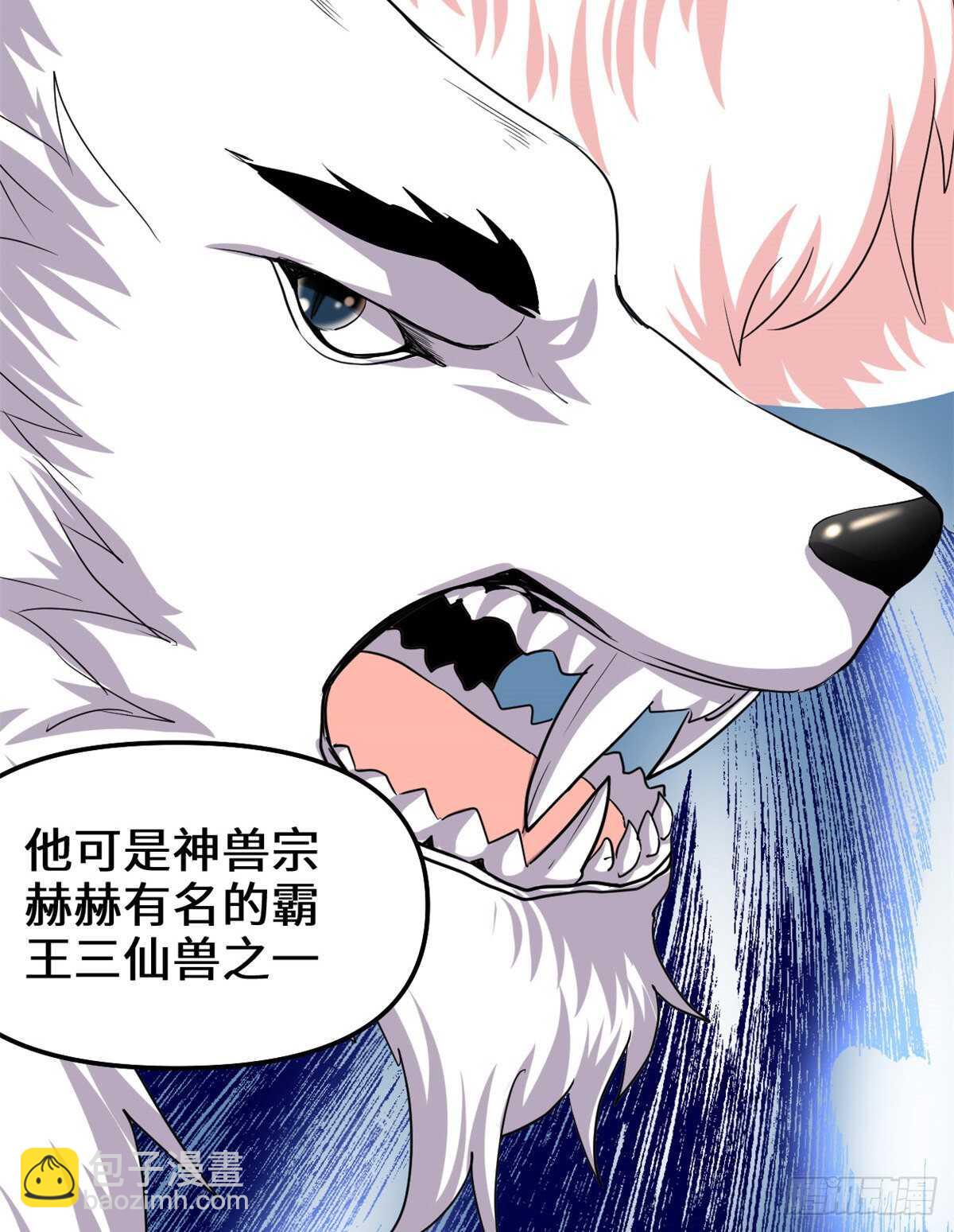 🍘我修的可能是假仙 第98话 前往万恶深渊 第39页