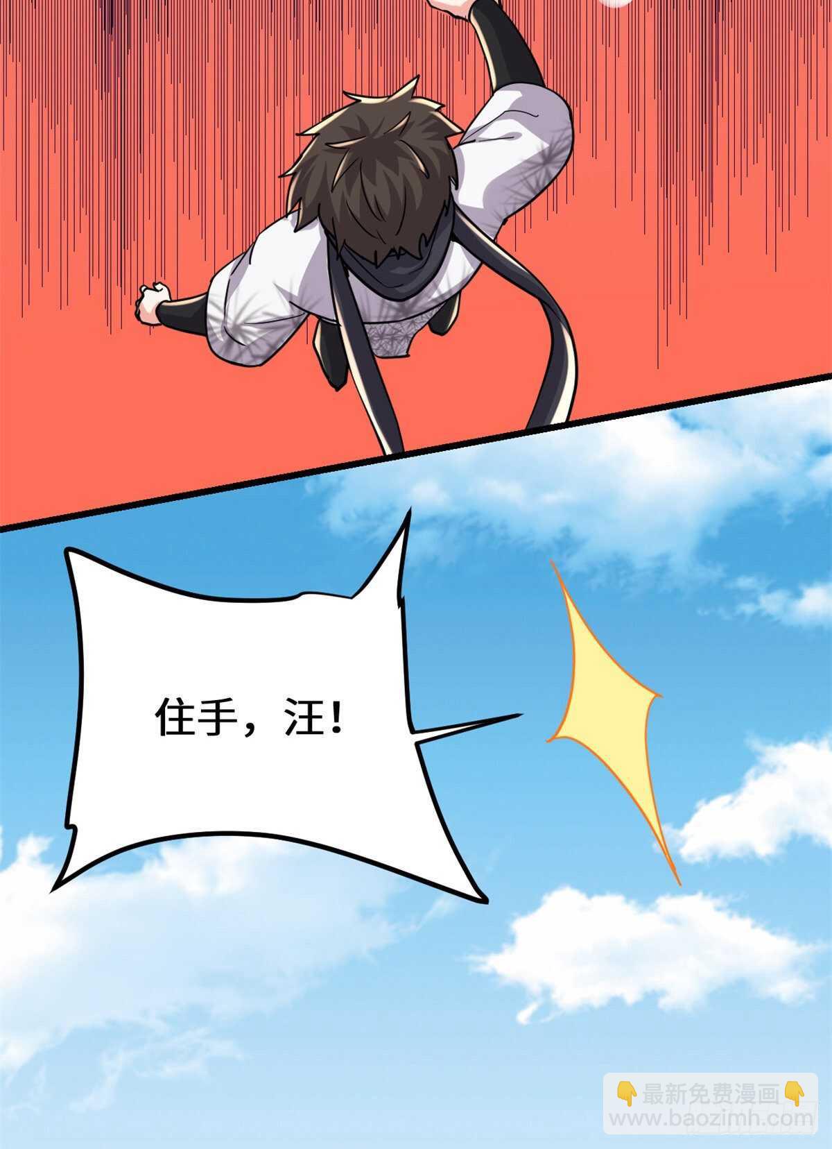 🍘我修的可能是假仙 第98话 前往万恶深渊 第4页