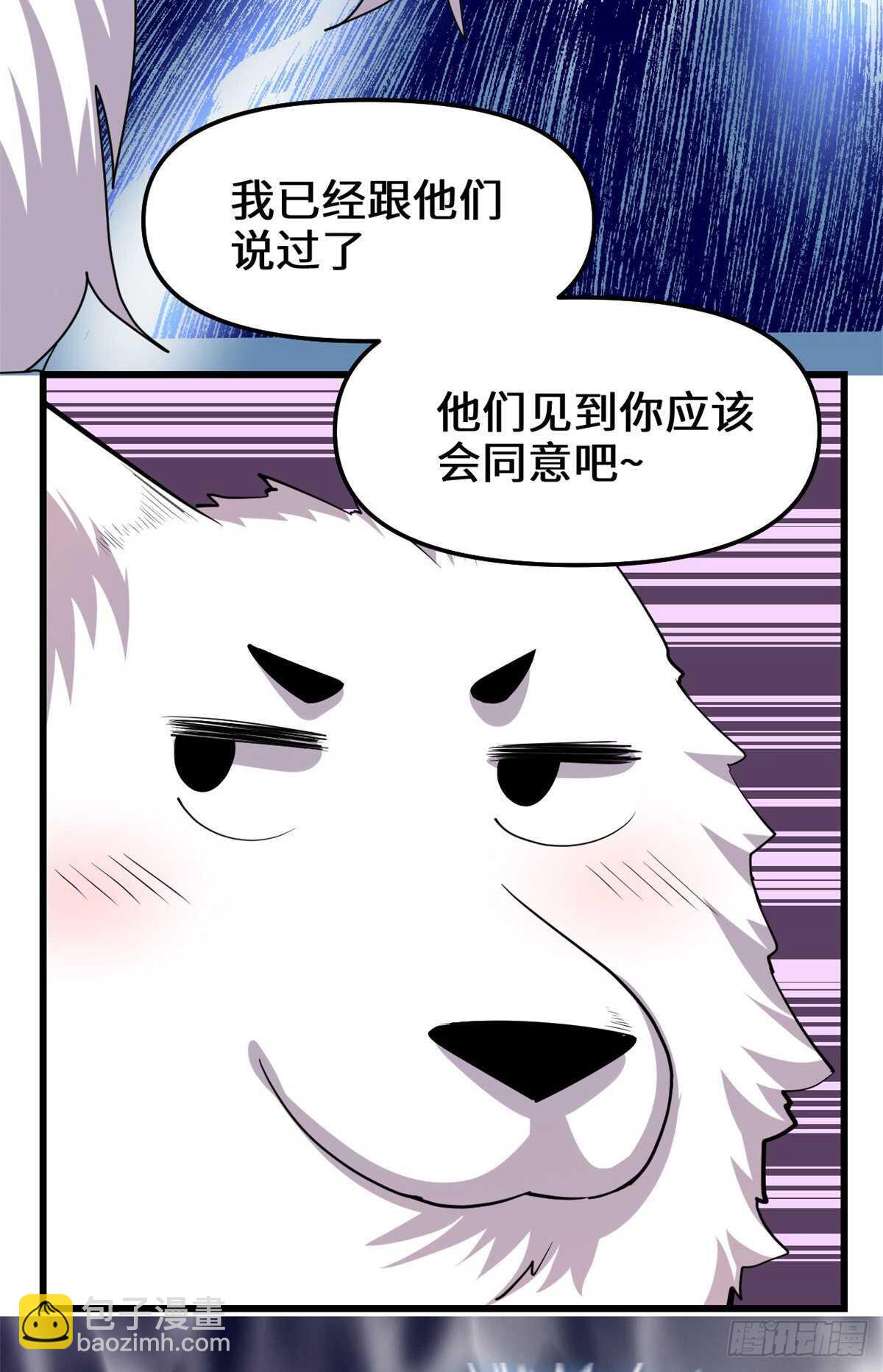 🍘我修的可能是假仙 第98话 前往万恶深渊 第40页